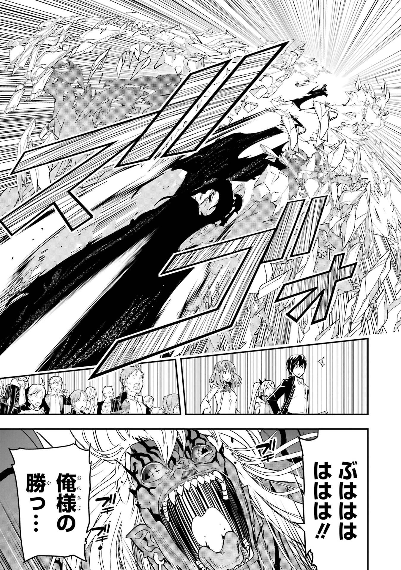 THE UNSUCCESSFUL YET ACADEMICALLY UNPARALLELED SAGE ~A CHEATING S-RANK SORCERER’S POST-REBIRTH ADVENTURER LOG~ Chapter 22 page 29 - nihonkuni.com