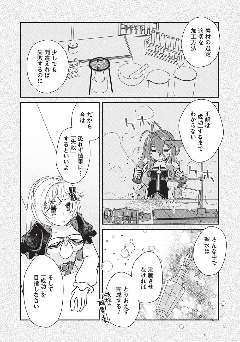 Read SLIME MASTER-CHAN NO VRMMO Chapter 9.2 [High Quality / Full] - Page 6 - dark.nicomanga.com