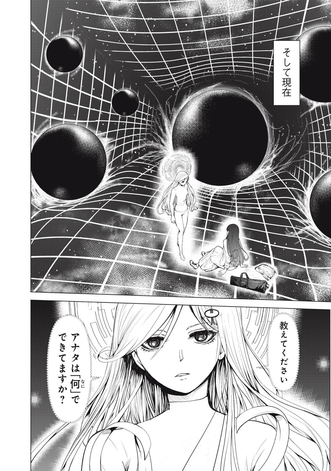 UCHUUJIN TO DEAU MAE NI YOMU HON Chapter 1 page 42 - nihonkuni.com