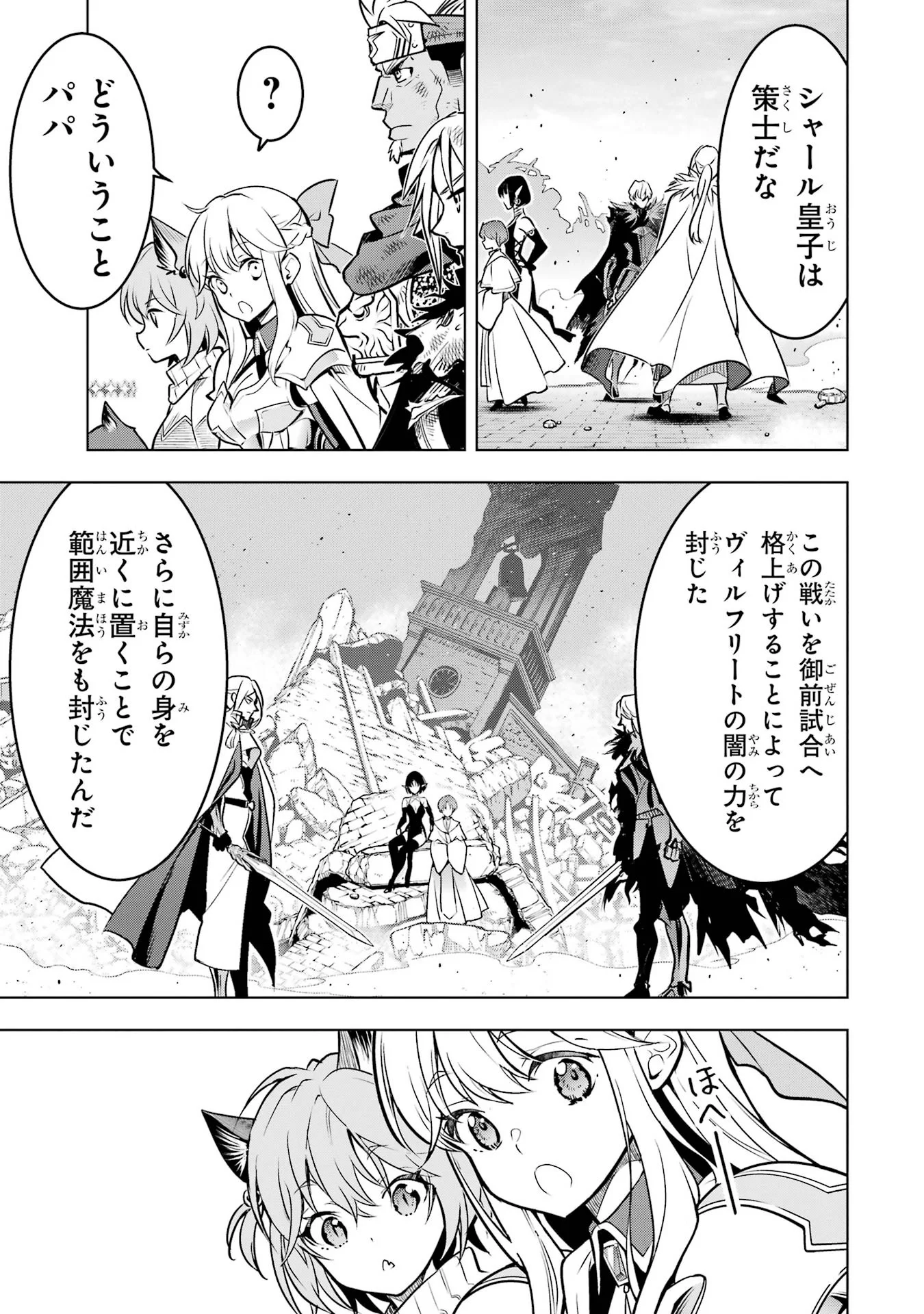 KOKO WA ORE NI MAKASETE SAKI NI IKE TO ITTE KARA 10 NEN GA TATTARA DENSETSU NI NATTEITA (MANGA) - RAW Chapter 59 page 11 - nihonkuni.com