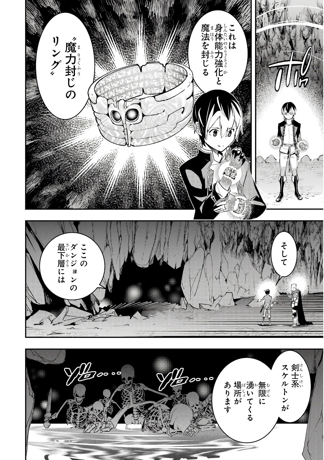 THE UNSUCCESSFUL YET ACADEMICALLY UNPARALLELED SAGE ~A CHEATING S-RANK SORCERER’S POST-REBIRTH ADVENTURER LOG~ Chapter 19 page 30 - nihonkuni.com