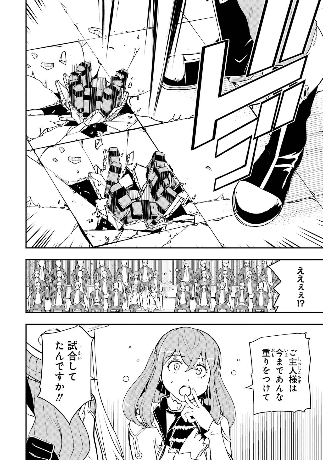THE UNSUCCESSFUL YET ACADEMICALLY UNPARALLELED SAGE ~A CHEATING S-RANK SORCERER’S POST-REBIRTH ADVENTURER LOG~ Chapter 24 page 52 - nihonkuni.com