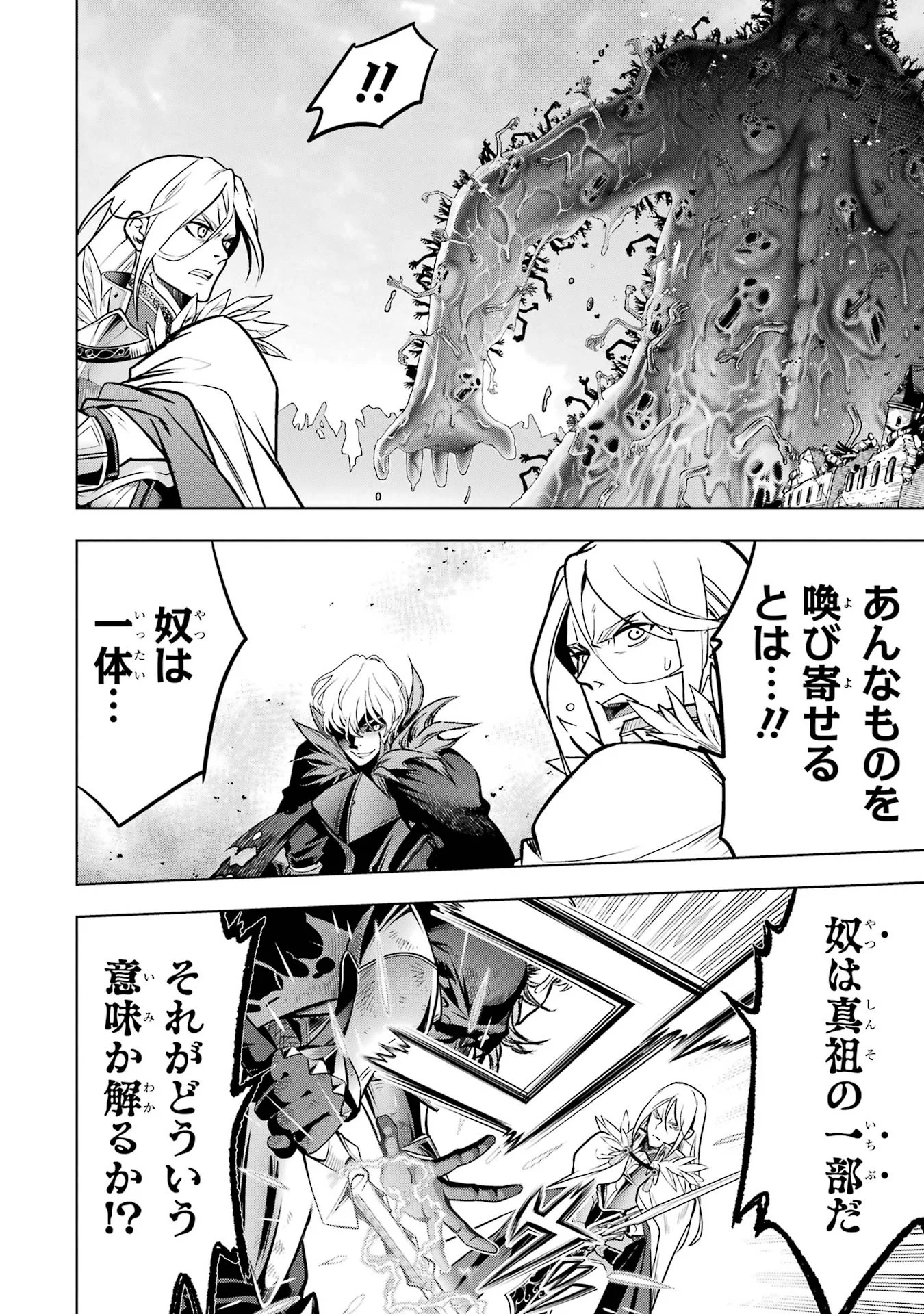 KOKO WA ORE NI MAKASETE SAKI NI IKE TO ITTE KARA 10 NEN GA TATTARA DENSETSU NI NATTEITA (MANGA) - RAW Chapter 59 page 30 - nihonkuni.com