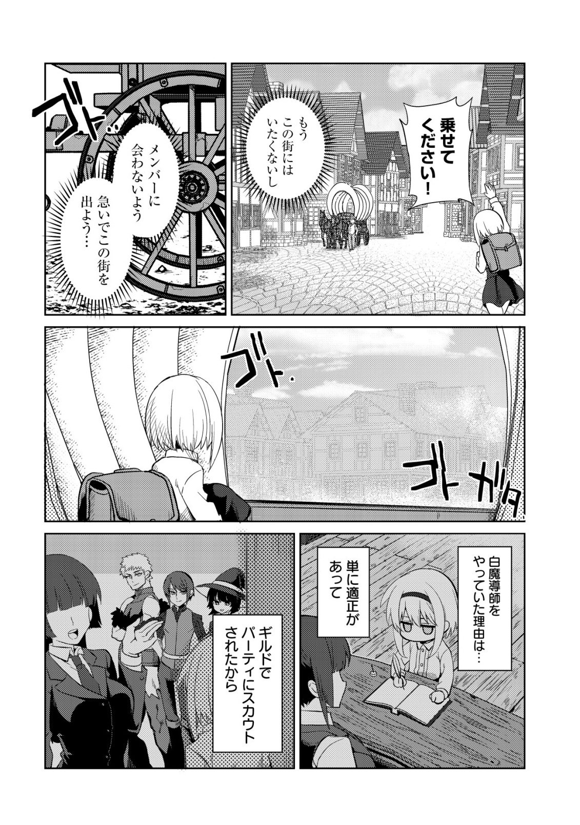 BUTSURIGATA HAKUMA DOUSHI NO KISEKI: SORO NO SHIEN SHOKU, JIBUN NI BUFF WO MOTTE KOUGEKI TOKU KA MUSOU. KOUHOU SHIEN? SONNA KOTO YORI BOURYOKU DESU! Chap 1 - Pic 8