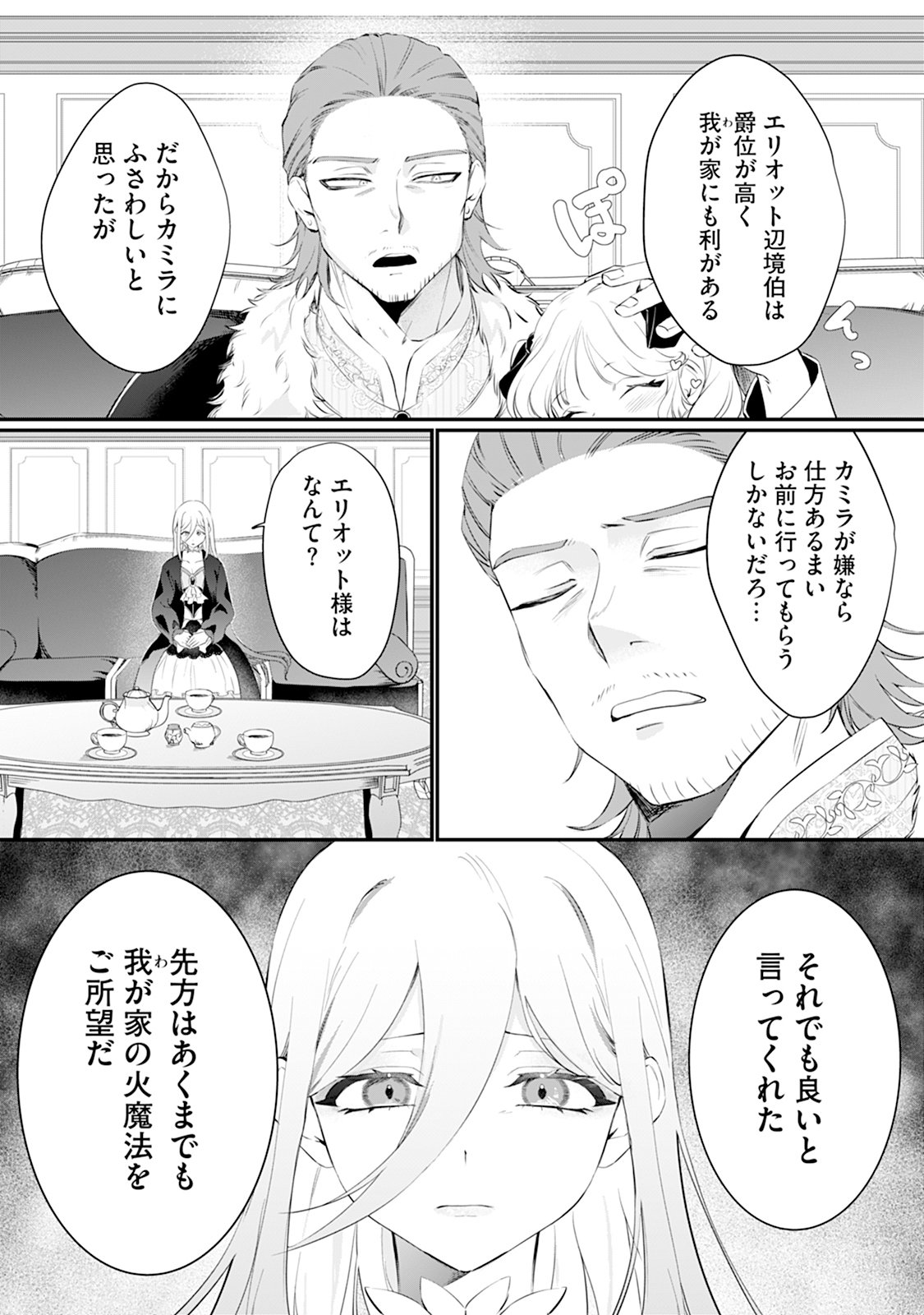 REIKETSU HENKYOUHAKU WO WATASHI NO HI-MAHOU DE TORO-TORO NI SHITE MISEMASU WA ~GOKKAN NO CHI DE HAJIMARU DEKIAI SEIKATSU~ Chap 1 - Pic 9
