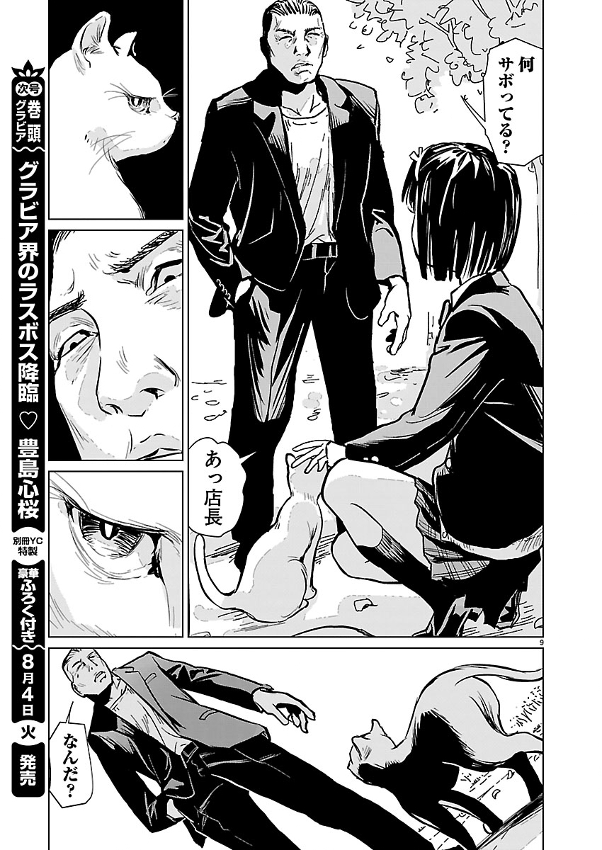 Read ROJIURA NO IRIS Chapter 1 [High Quality / Full] - Page 10 - nicomanga.com