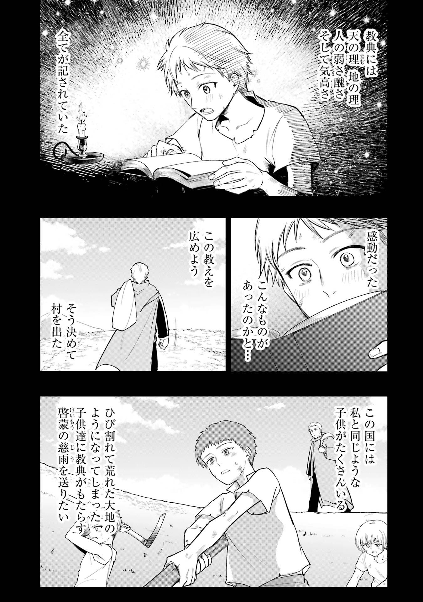 SOUDA, BAIKOKU SHIYOU: TENSAI OUJI NO AKAJI KOKKA SAISEI JUTSU - RAW Chapter 66 page 27 - nihonkuni.com