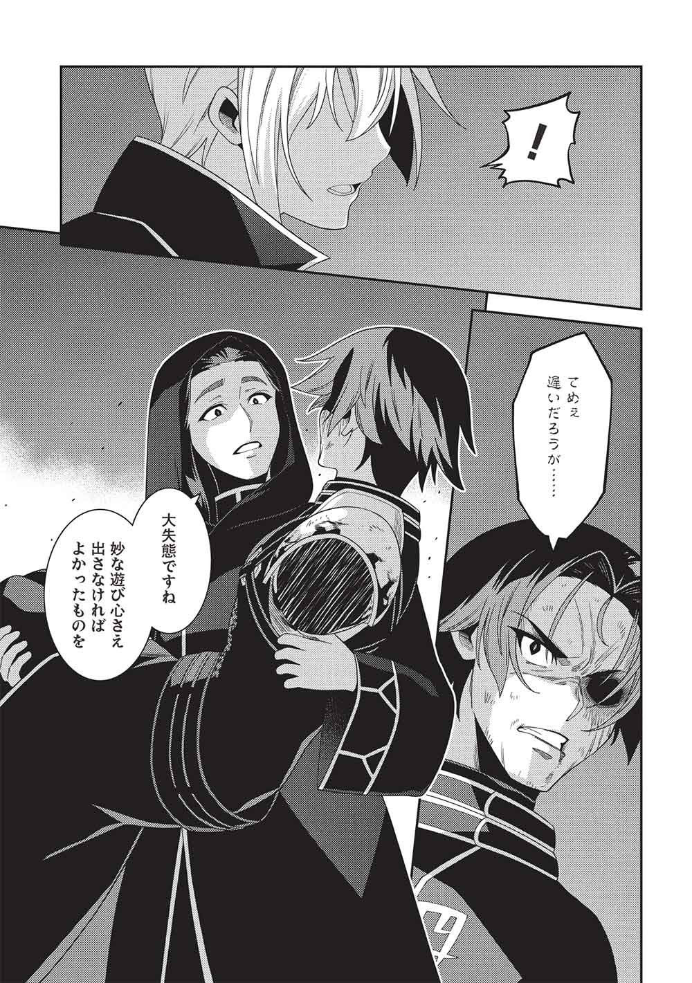 Mythical Spirit Chronicle Chapter 70 page 19 - nihonkuni.com