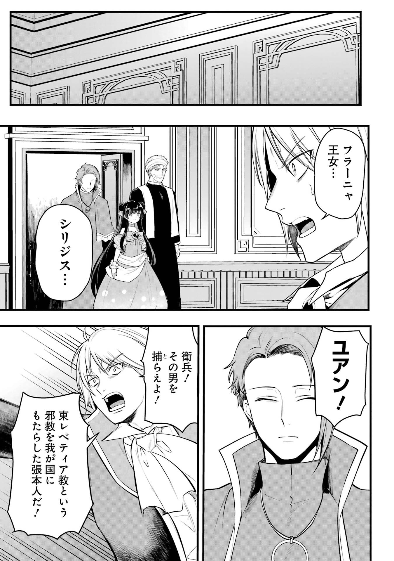 SOUDA, BAIKOKU SHIYOU: TENSAI OUJI NO AKAJI KOKKA SAISEI JUTSU - RAW Chapter 68 page 41 - nihonkuni.com