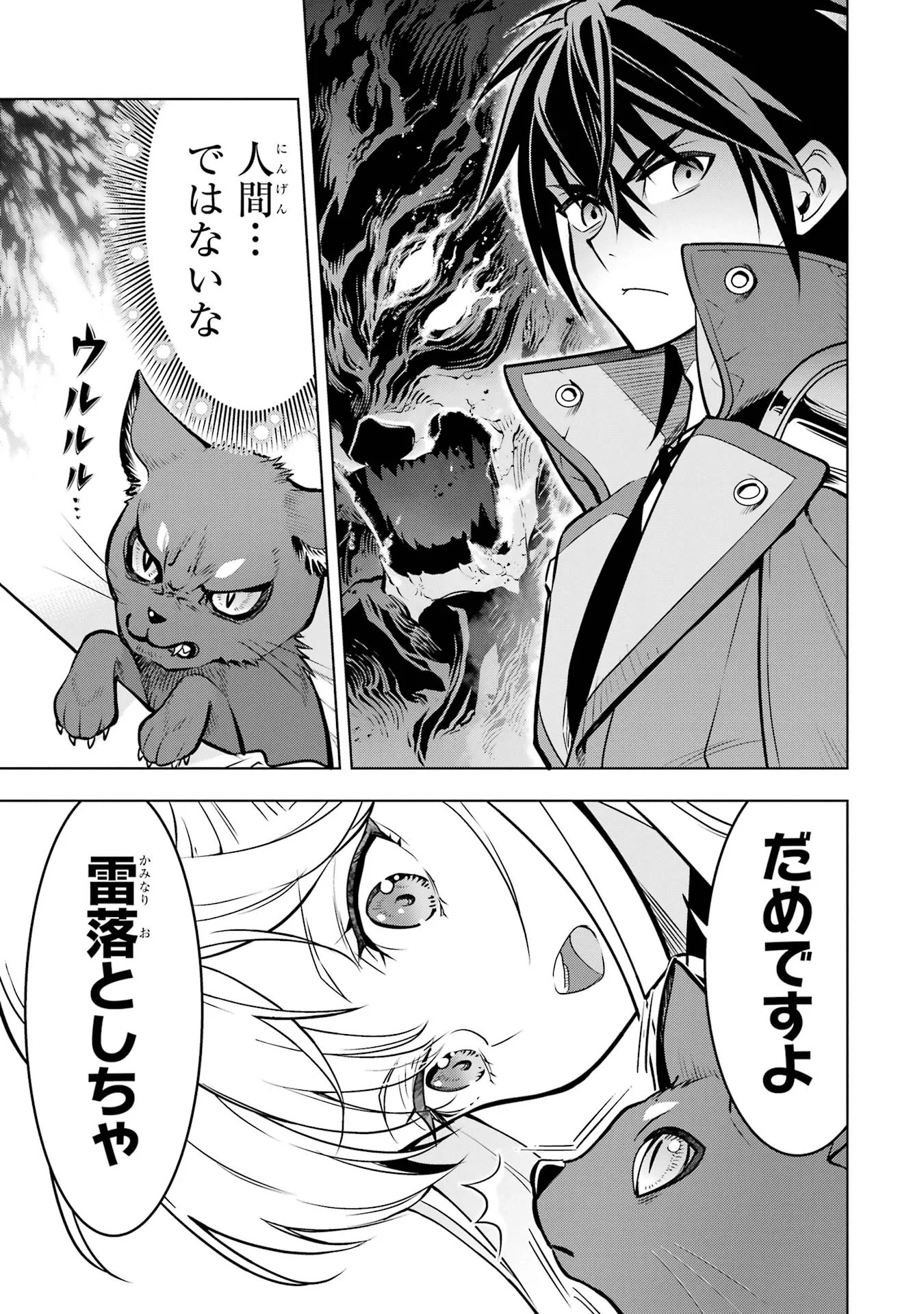 KOKO WA ORE NI MAKASETE SAKI NI IKE TO ITTE KARA 10 NEN GA TATTARA DENSETSU NI NATTEITA (MANGA) - RAW Chap 61 - Pic 3