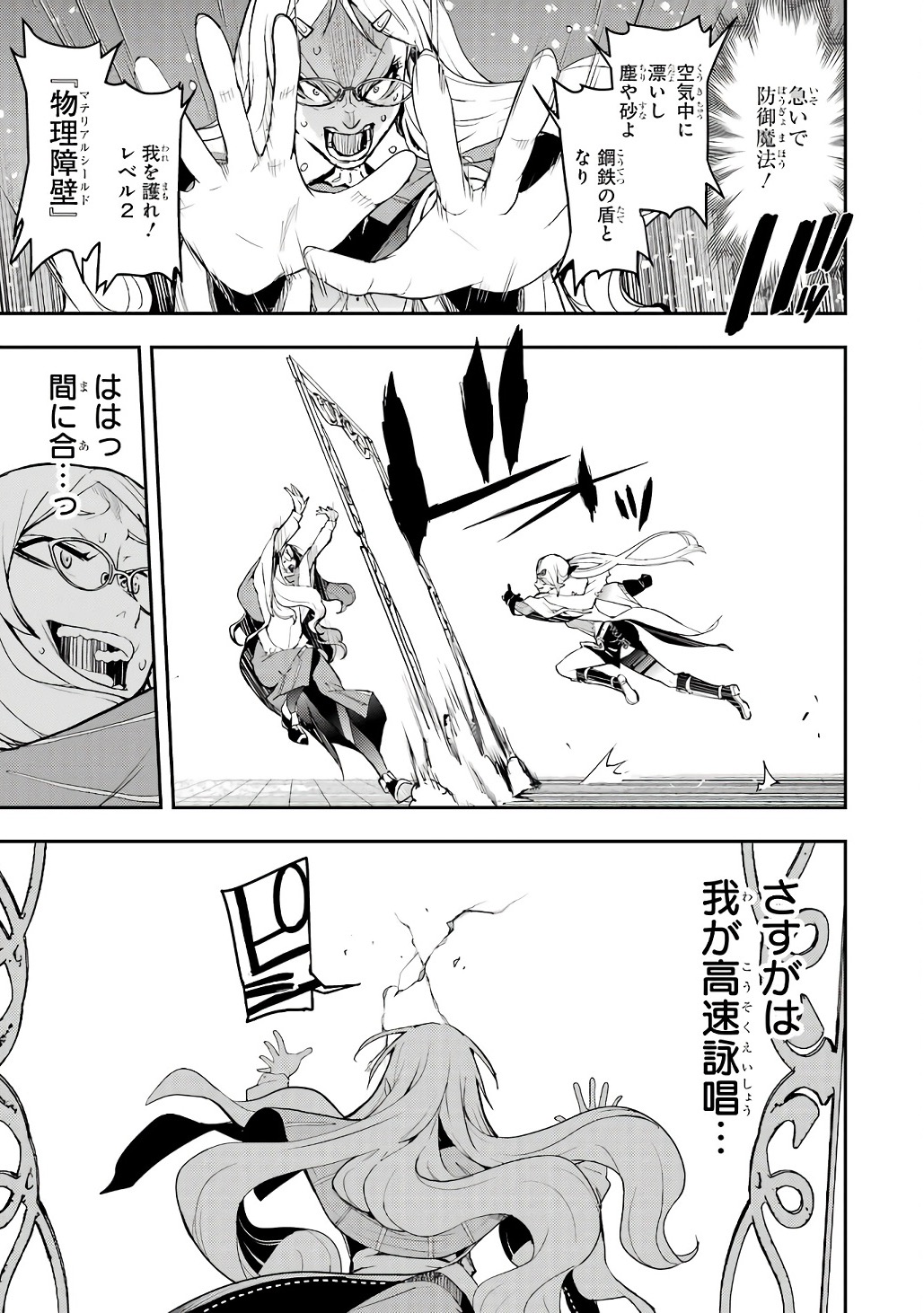 THE UNSUCCESSFUL YET ACADEMICALLY UNPARALLELED SAGE ~A CHEATING S-RANK SORCERER’S POST-REBIRTH ADVENTURER LOG~ Chapter 19 page 63 - nihonkuni.com
