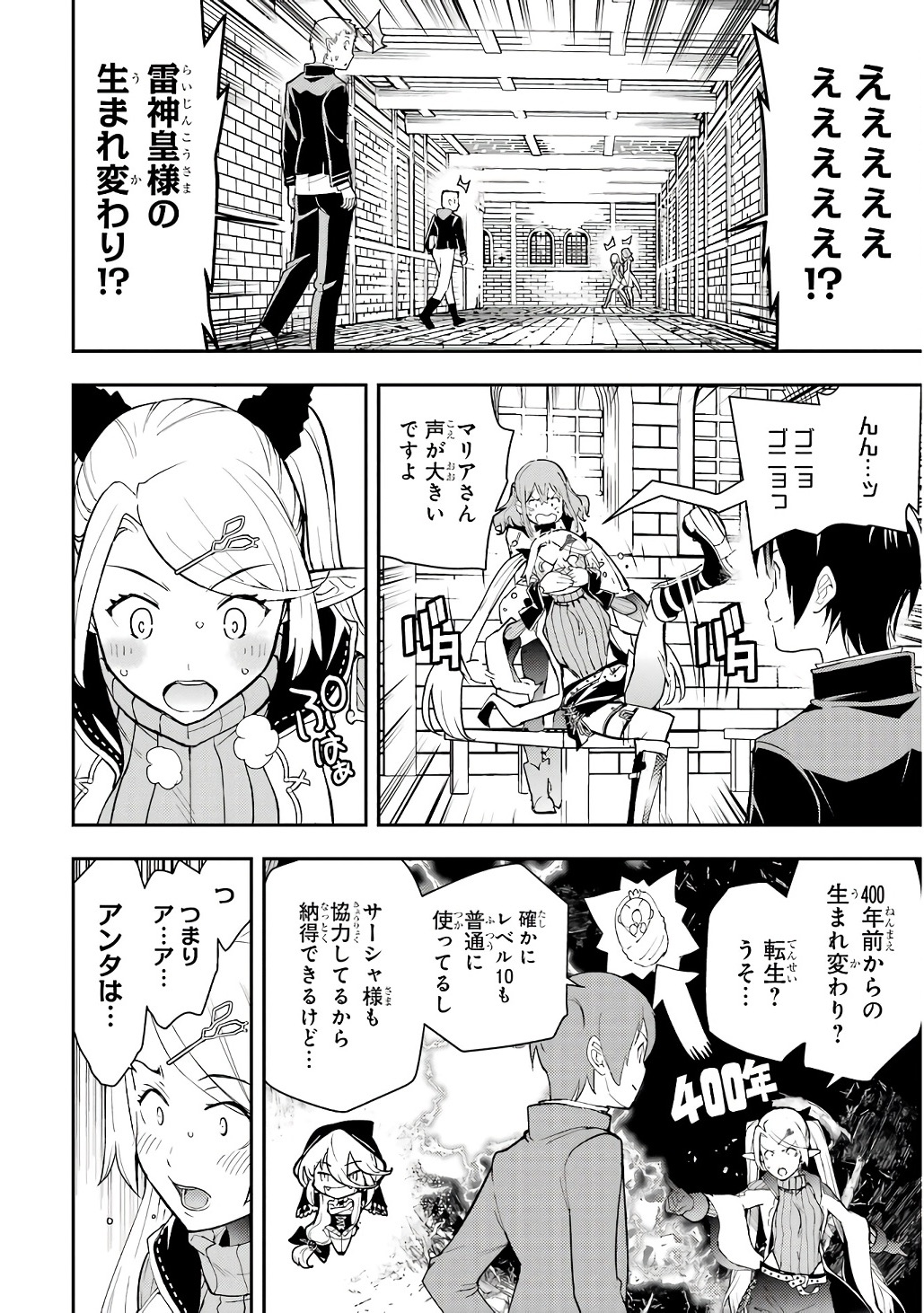 THE UNSUCCESSFUL YET ACADEMICALLY UNPARALLELED SAGE ~A CHEATING S-RANK SORCERER’S POST-REBIRTH ADVENTURER LOG~ Chapter 21 page 28 - nihonkuni.com