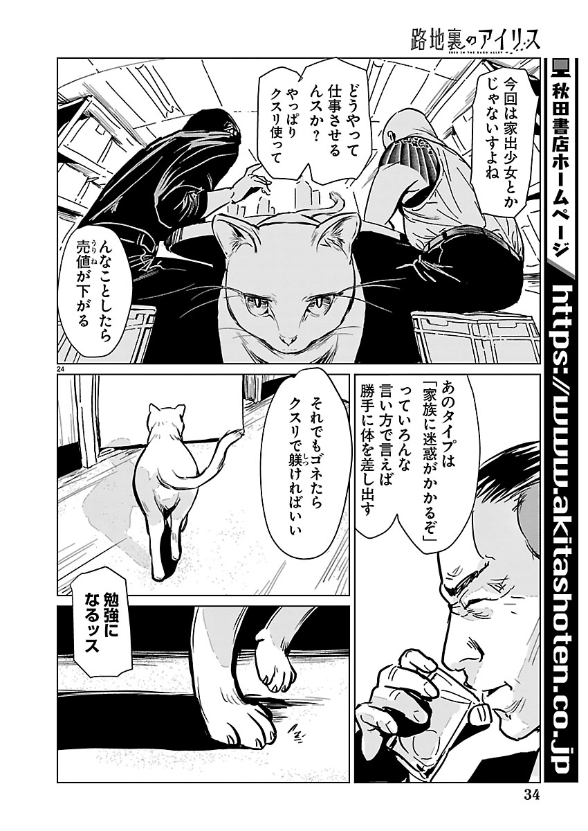 Read ROJIURA NO IRIS Chapter 1 [High Quality / Full] - Page 25 - nicomanga.com