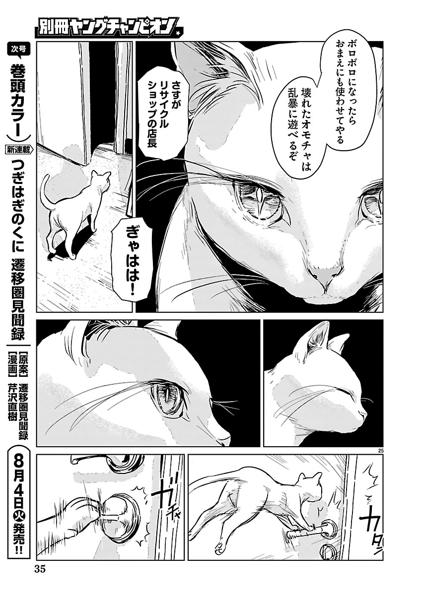 Read ROJIURA NO IRIS Chapter 1 [High Quality / Full] - Page 26 - nicomanga.com