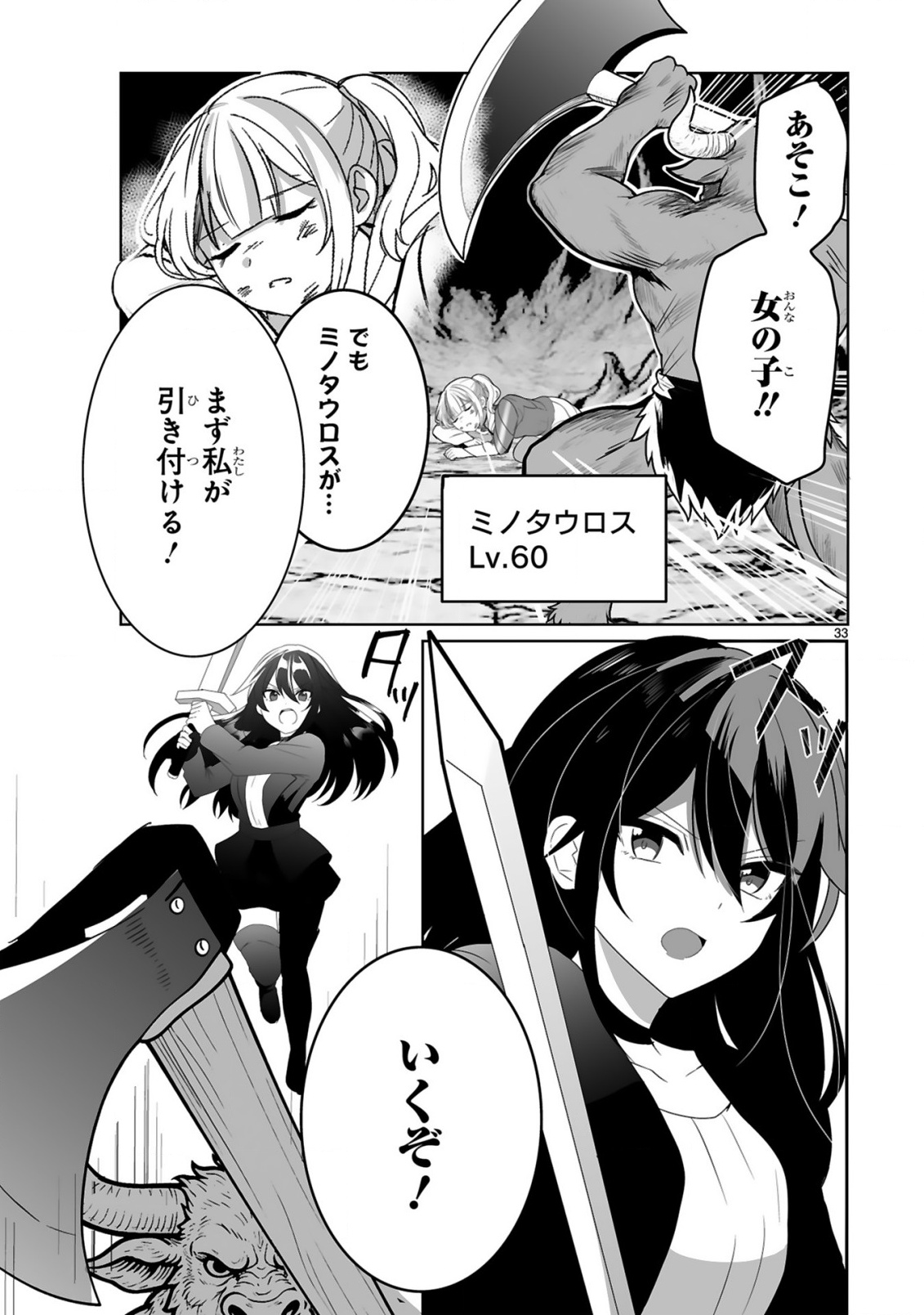 TSUIHOU SARETA KAIFUKUSHI WA [CAREER UP] DE MUSOU SHIMASU!: BISHOUJO SAN-NIN DAKE DE, SAIKYOU PARTY WO KESSEI SHIMASU Chap 1 - Pic 33