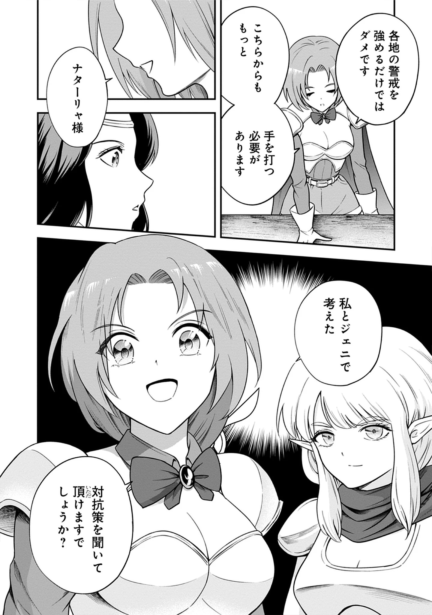 Majutsu no Hate wo Motomeru Dai Majutsushi: Madou wo Kiwameta Ore ga Sanhyakunengo no Gijutsu Kakushin wo Kitai Shite Tensei Shitara, Kanashiku Naruhodo Taika Shiteita...... Chap 8.1 - Pic 18