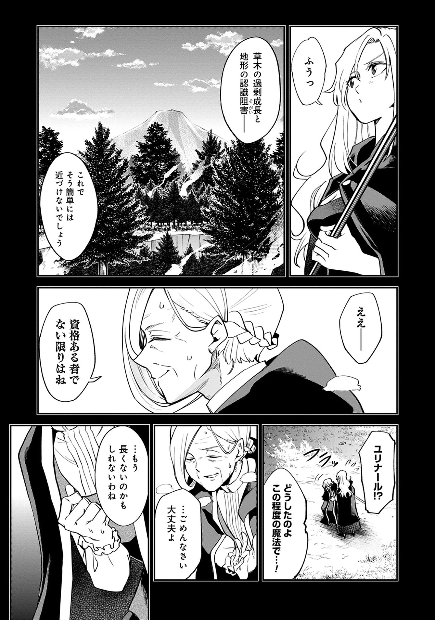The 100th Time’s the Charm: She Was Executed 99 Times, So How Did She Unlock “Super Love” Mode?! - Raw Chap 28.1 - Pic 11