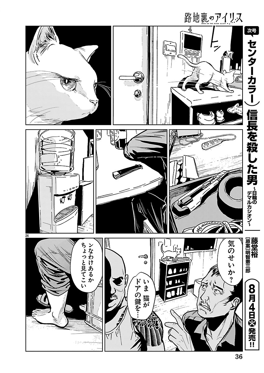 Read ROJIURA NO IRIS Chapter 1 [High Quality / Full] - Page 27 - nicomanga.com