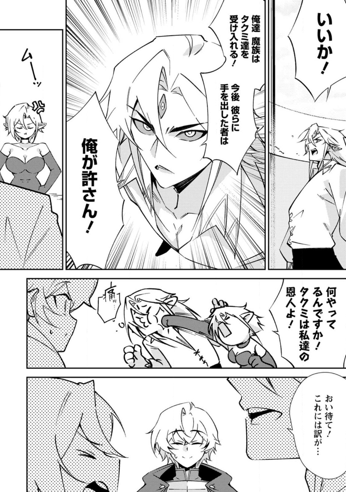 RE: ISEKAI DE SAIKYOU NO SKILL WO UMIDASETA NODE, HITASURA MUSOU SURU KOTO NI SHIMASHITA. ORE DAKE GA STATUS WO KATTE NI SOUSA Chapter 3 page 22 - nihonkuni.com