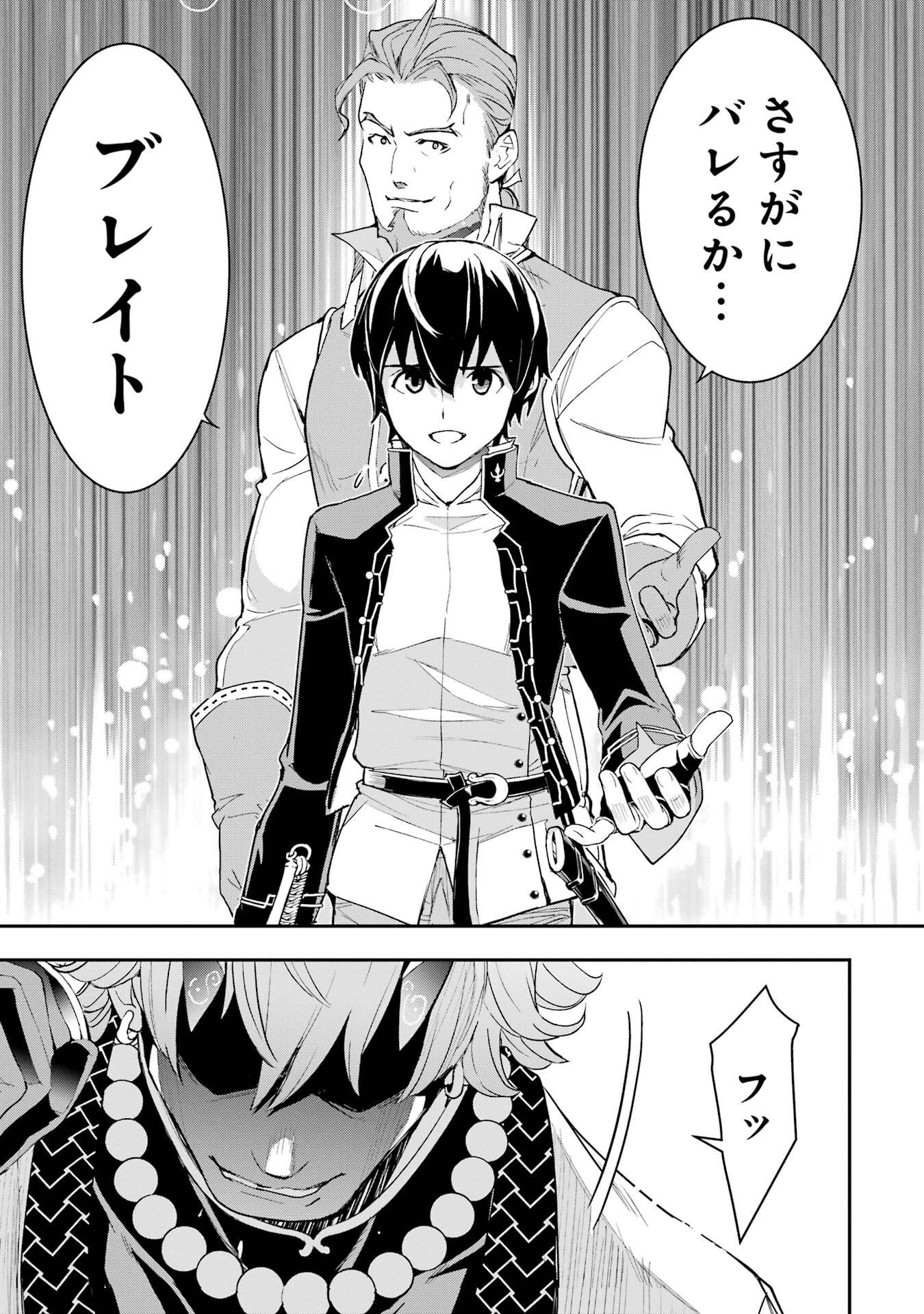 THE UNSUCCESSFUL YET ACADEMICALLY UNPARALLELED SAGE ~A CHEATING S-RANK SORCERER’S POST-REBIRTH ADVENTURER LOG~ Chapter 24 page 53 - nihonkuni.com