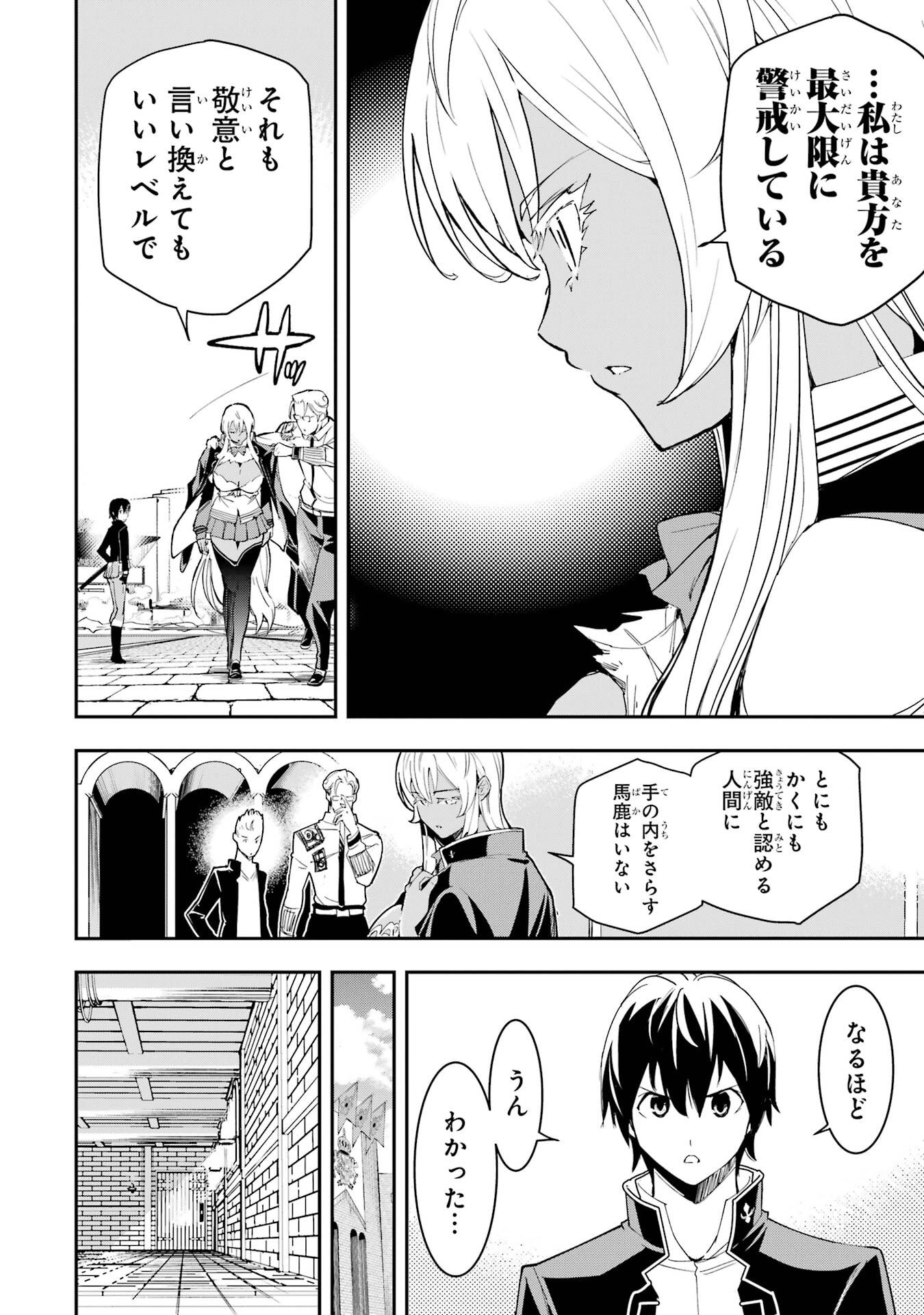 THE UNSUCCESSFUL YET ACADEMICALLY UNPARALLELED SAGE ~A CHEATING S-RANK SORCERER’S POST-REBIRTH ADVENTURER LOG~ Chapter 22 page 40 - nihonkuni.com