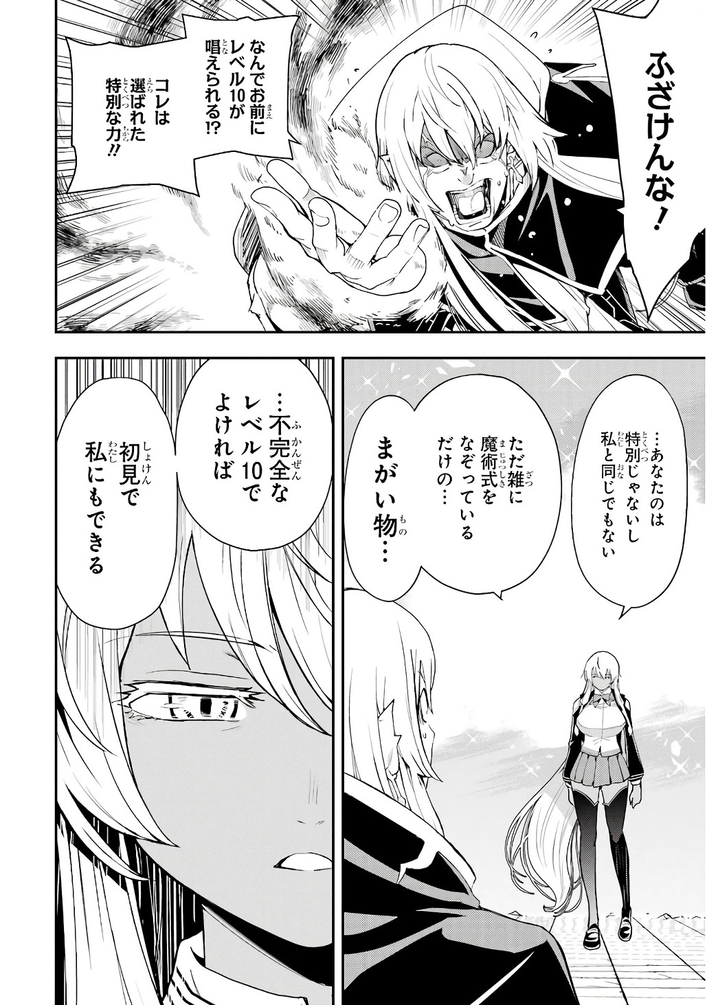 THE UNSUCCESSFUL YET ACADEMICALLY UNPARALLELED SAGE ~A CHEATING S-RANK SORCERER’S POST-REBIRTH ADVENTURER LOG~ Chapter 21 page 52 - nihonkuni.com
