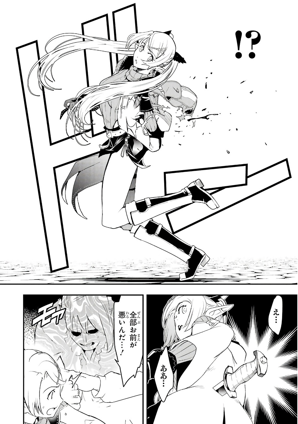 THE UNSUCCESSFUL YET ACADEMICALLY UNPARALLELED SAGE ~A CHEATING S-RANK SORCERER’S POST-REBIRTH ADVENTURER LOG~ Chapter 21 page 12 - nihonkuni.com