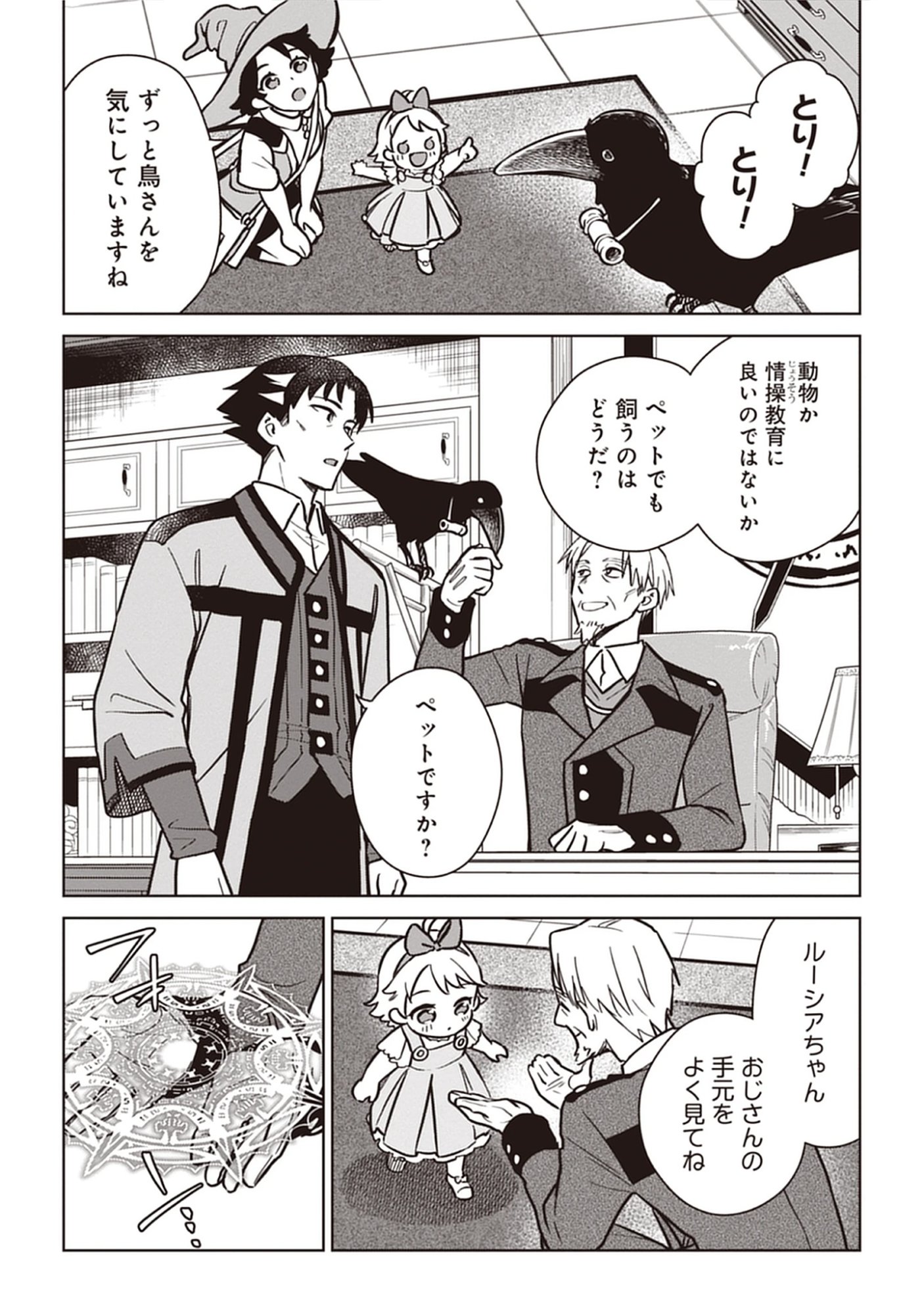Kekkon Wo Akirameta Cheat Majutsushi, Dekiai Suru Manamusume Ga Dekita Node Issho Ni Shiawase Ni Narimasu Chap 7.1 - Pic 10