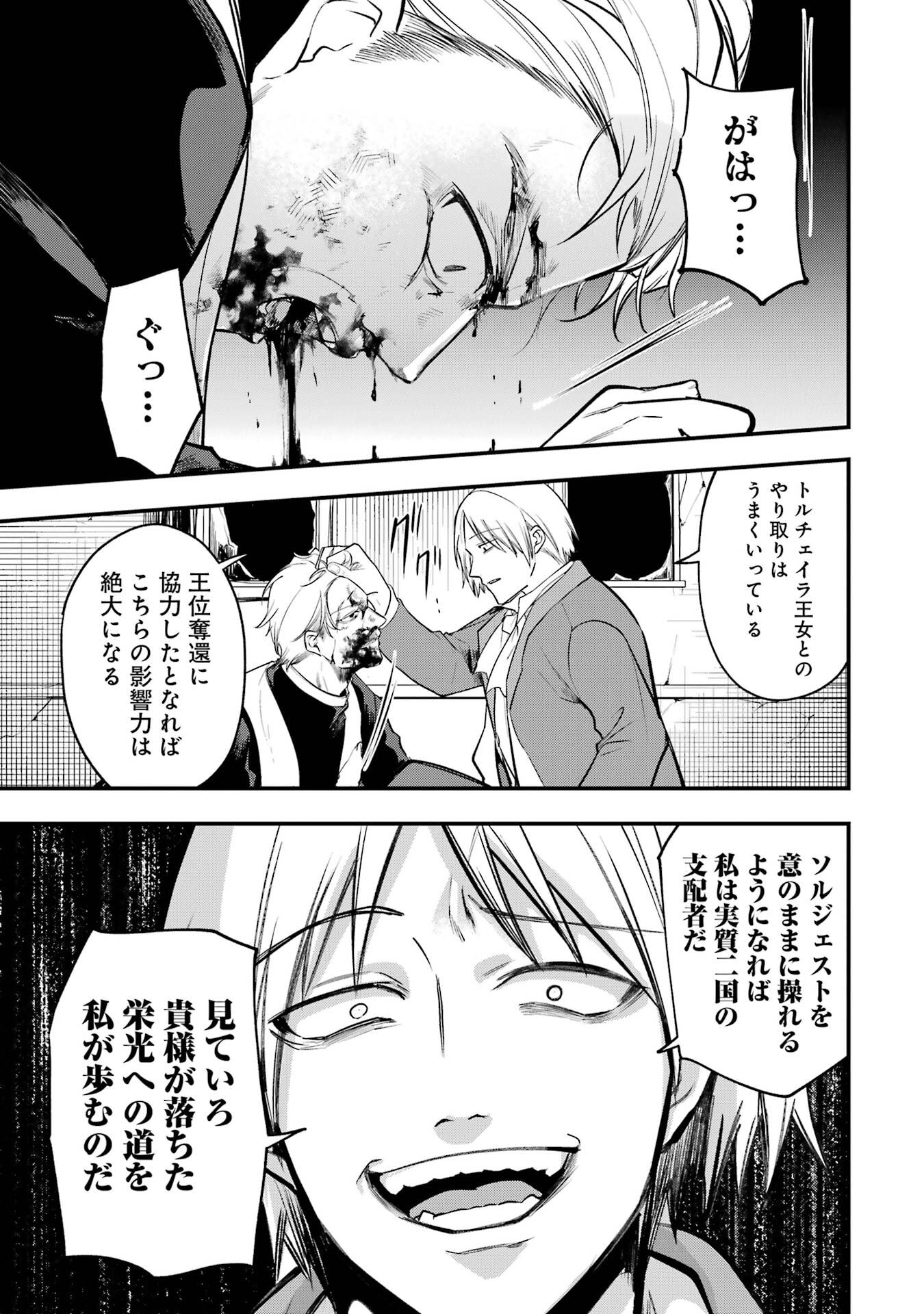 SOUDA, BAIKOKU SHIYOU: TENSAI OUJI NO AKAJI KOKKA SAISEI JUTSU - RAW Chapter 66 page 43 - nihonkuni.com