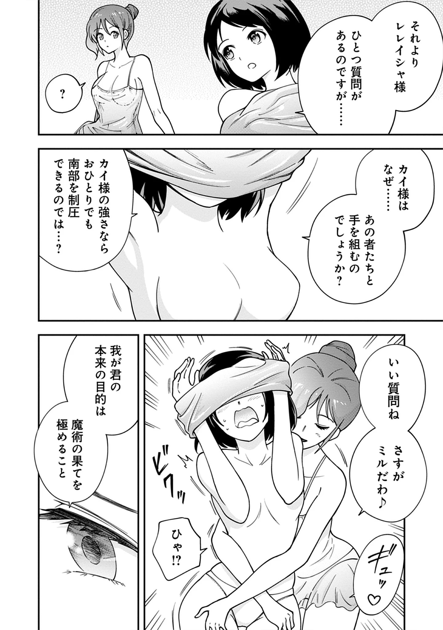 Majutsu no Hate wo Motomeru Dai Majutsushi: Madou wo Kiwameta Ore ga Sanhyakunengo no Gijutsu Kakushin wo Kitai Shite Tensei Shitara, Kanashiku Naruhodo Taika Shiteita...... Chap 8.1 - Pic 12