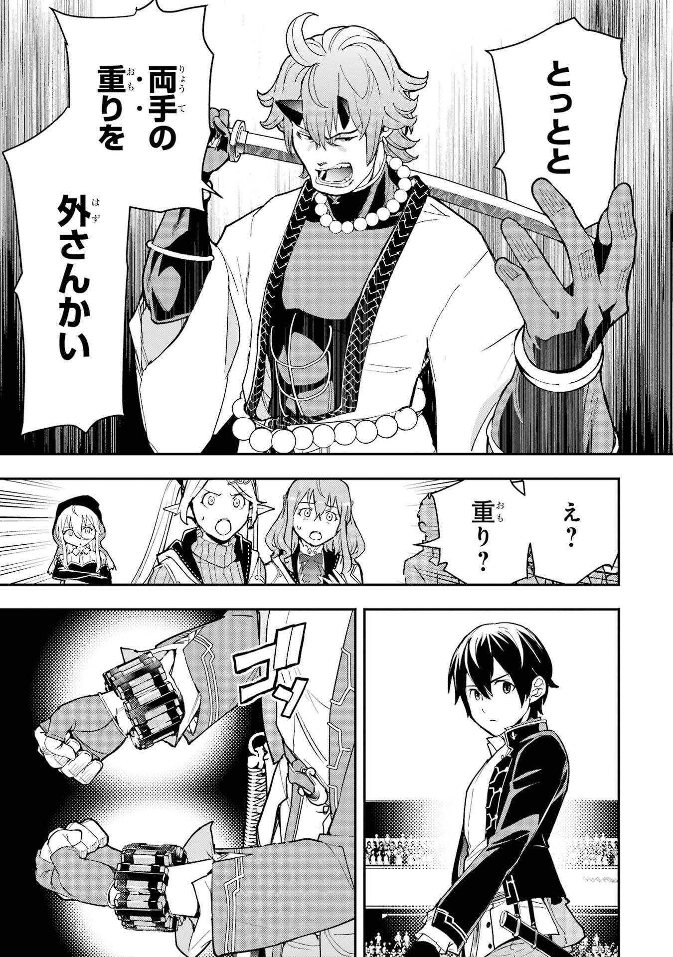 THE UNSUCCESSFUL YET ACADEMICALLY UNPARALLELED SAGE ~A CHEATING S-RANK SORCERER’S POST-REBIRTH ADVENTURER LOG~ Chapter 24 page 51 - nihonkuni.com