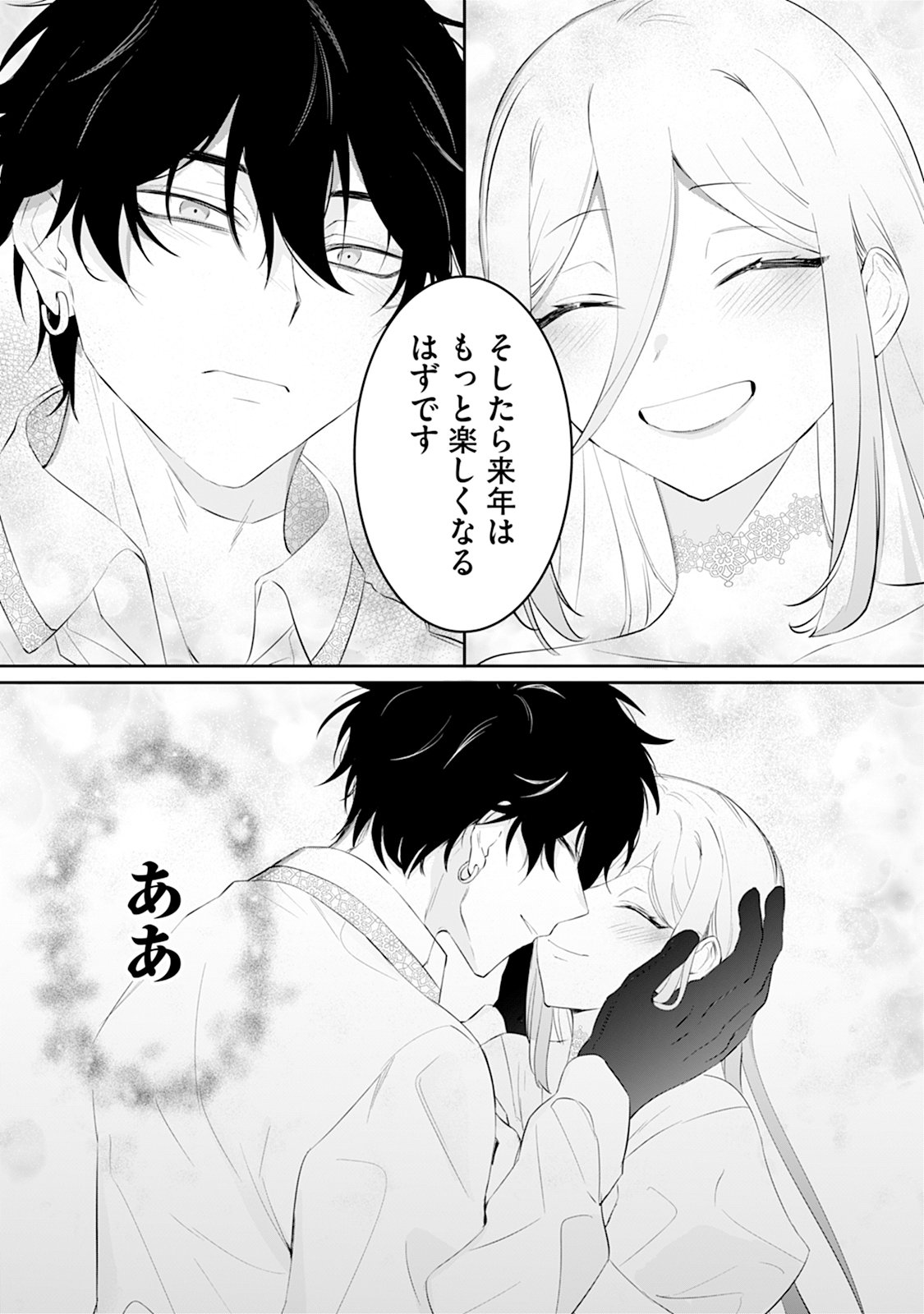 REIKETSU HENKYOUHAKU WO WATASHI NO HI-MAHOU DE TORO-TORO NI SHITE MISEMASU WA ~GOKKAN NO CHI DE HAJIMARU DEKIAI SEIKATSU~ Chap 2 - Pic 27