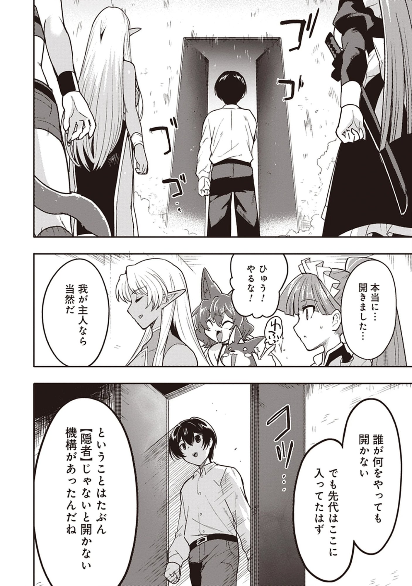 Guild no Zatsuyou-gakari ga Shin no Kuromaku deshita: Kakureta Sainou de Anyaku Musou Chap 6.2 - Pic 4