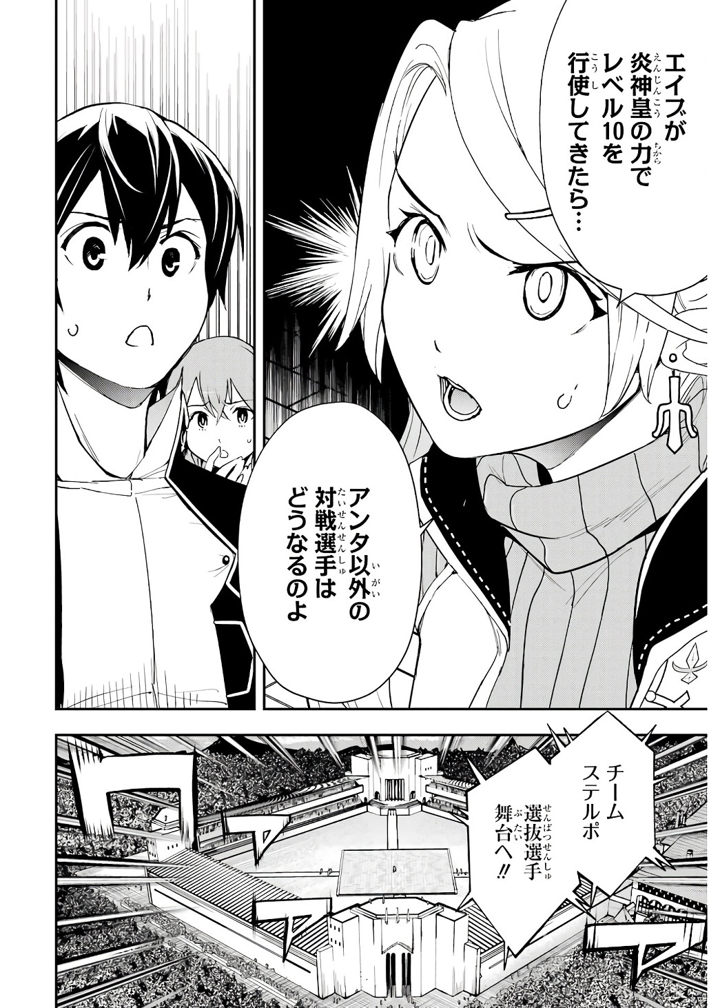THE UNSUCCESSFUL YET ACADEMICALLY UNPARALLELED SAGE ~A CHEATING S-RANK SORCERER’S POST-REBIRTH ADVENTURER LOG~ Chapter 21 page 30 - nihonkuni.com