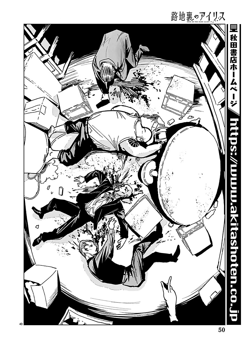 Read ROJIURA NO IRIS Chapter 1 [High Quality / Full] - Page 41 - nicomanga.com