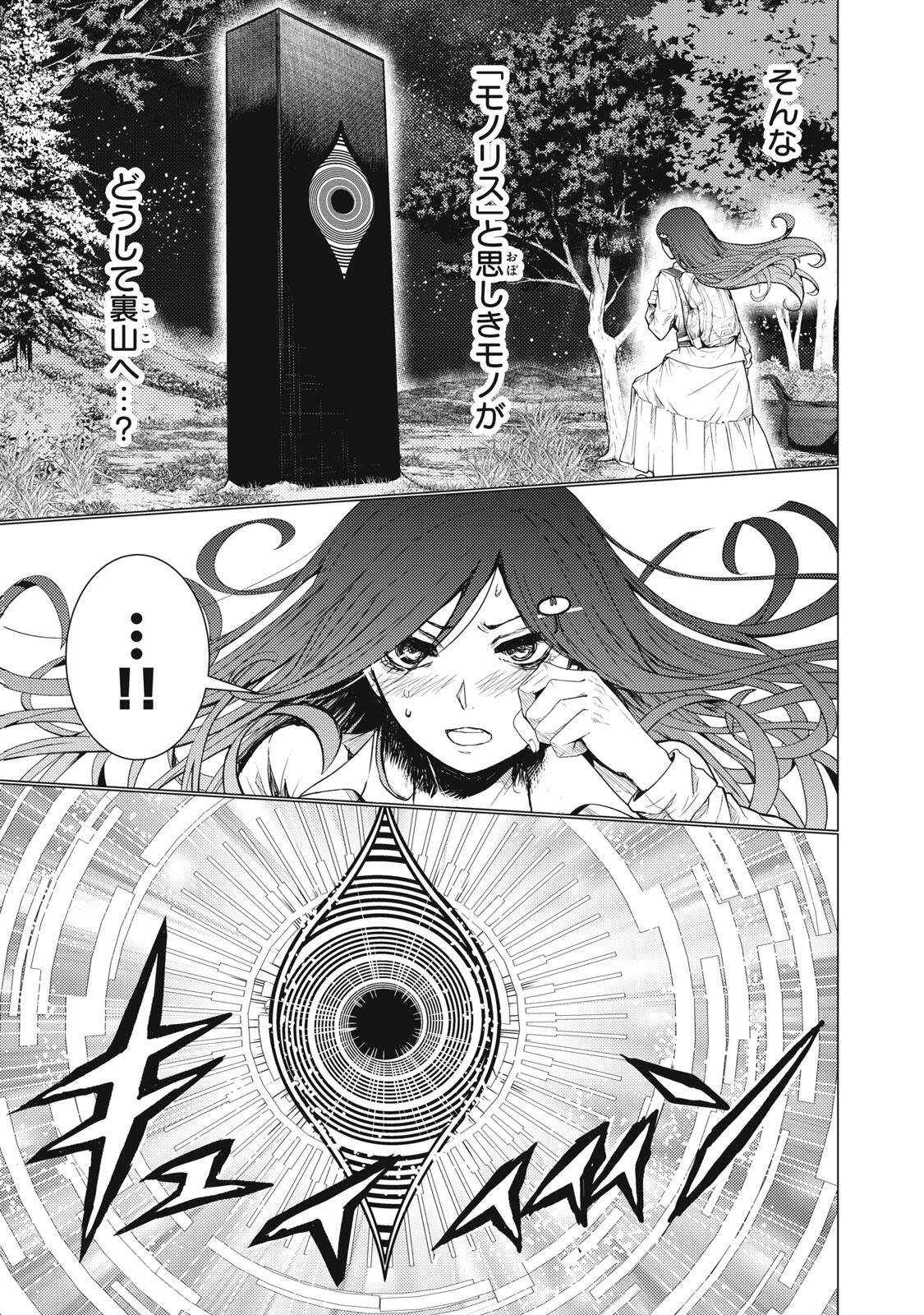 UCHUUJIN TO DEAU MAE NI YOMU HON Chapter 1 page 39 - nihonkuni.com