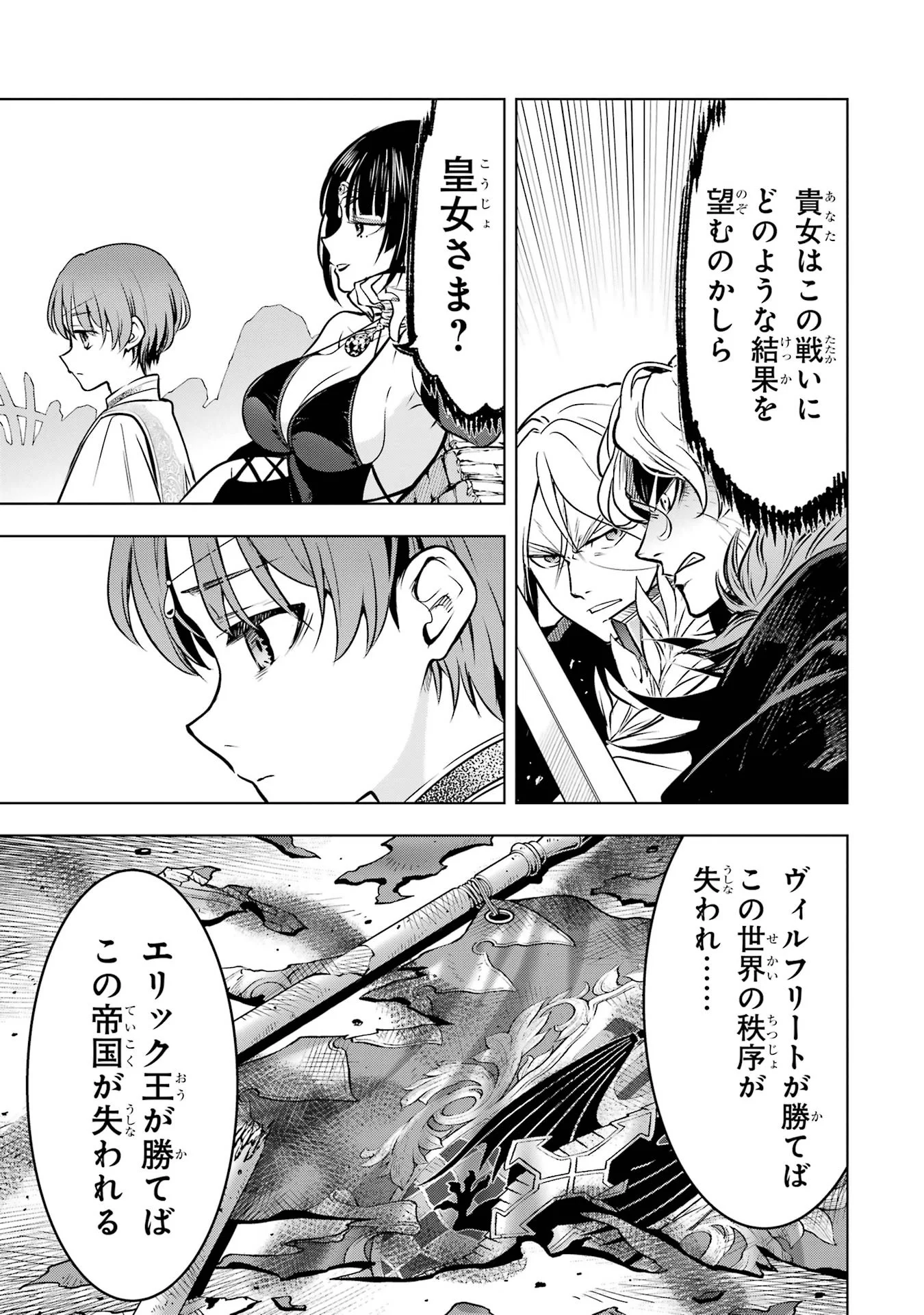 KOKO WA ORE NI MAKASETE SAKI NI IKE TO ITTE KARA 10 NEN GA TATTARA DENSETSU NI NATTEITA (MANGA) - RAW Chapter 59 page 21 - nihonkuni.com