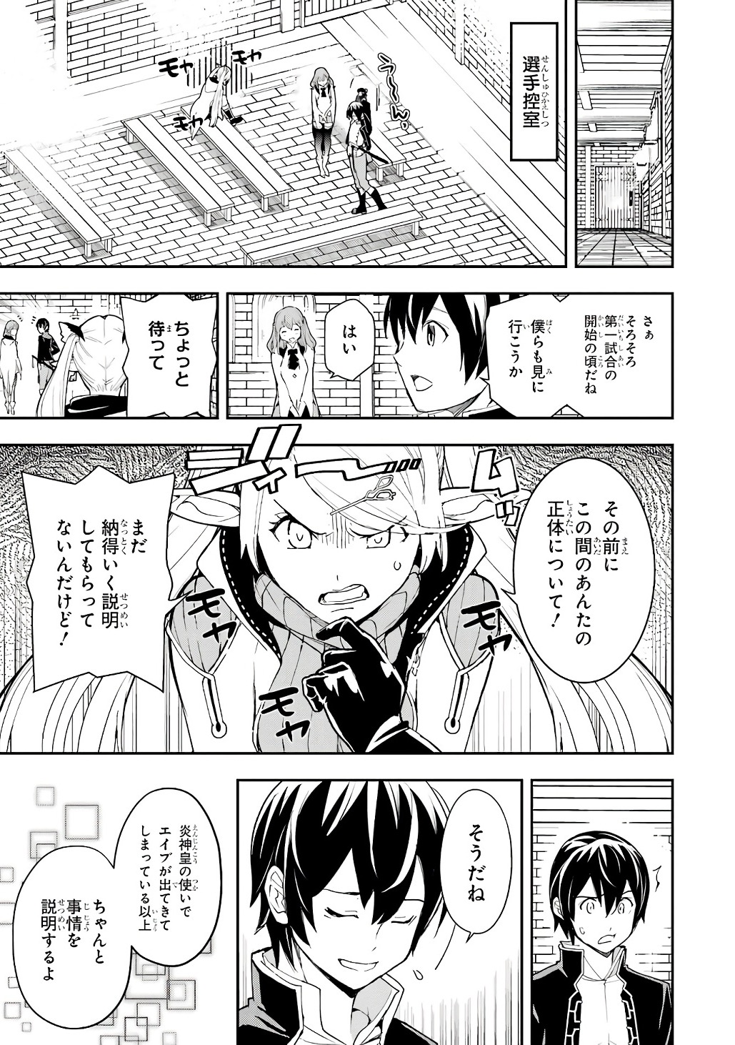 THE UNSUCCESSFUL YET ACADEMICALLY UNPARALLELED SAGE ~A CHEATING S-RANK SORCERER’S POST-REBIRTH ADVENTURER LOG~ Chapter 21 page 27 - nihonkuni.com