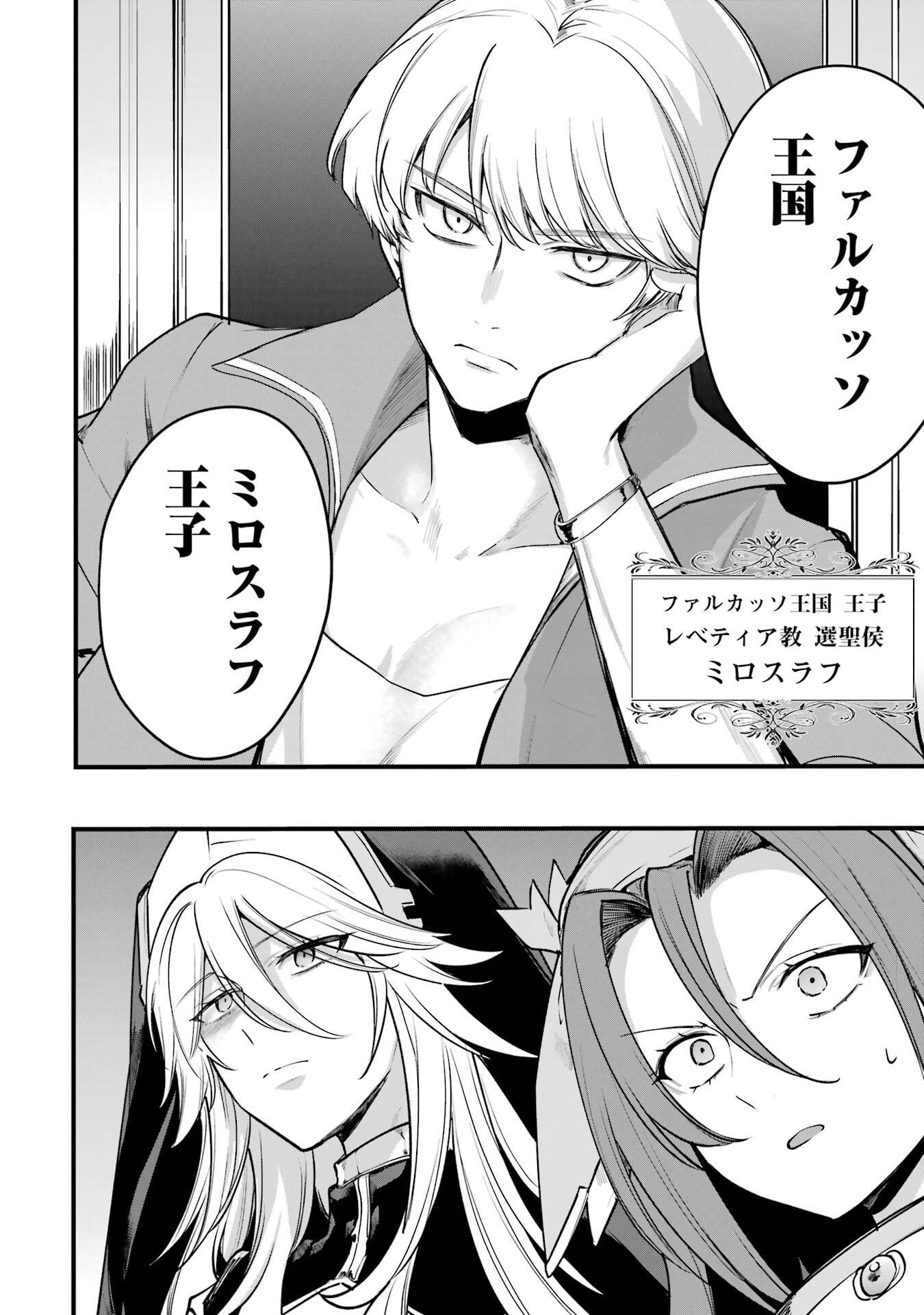 SOUDA, BAIKOKU SHIYOU: TENSAI OUJI NO AKAJI KOKKA SAISEI JUTSU - RAW Chapter 68 page 46 - nihonkuni.com