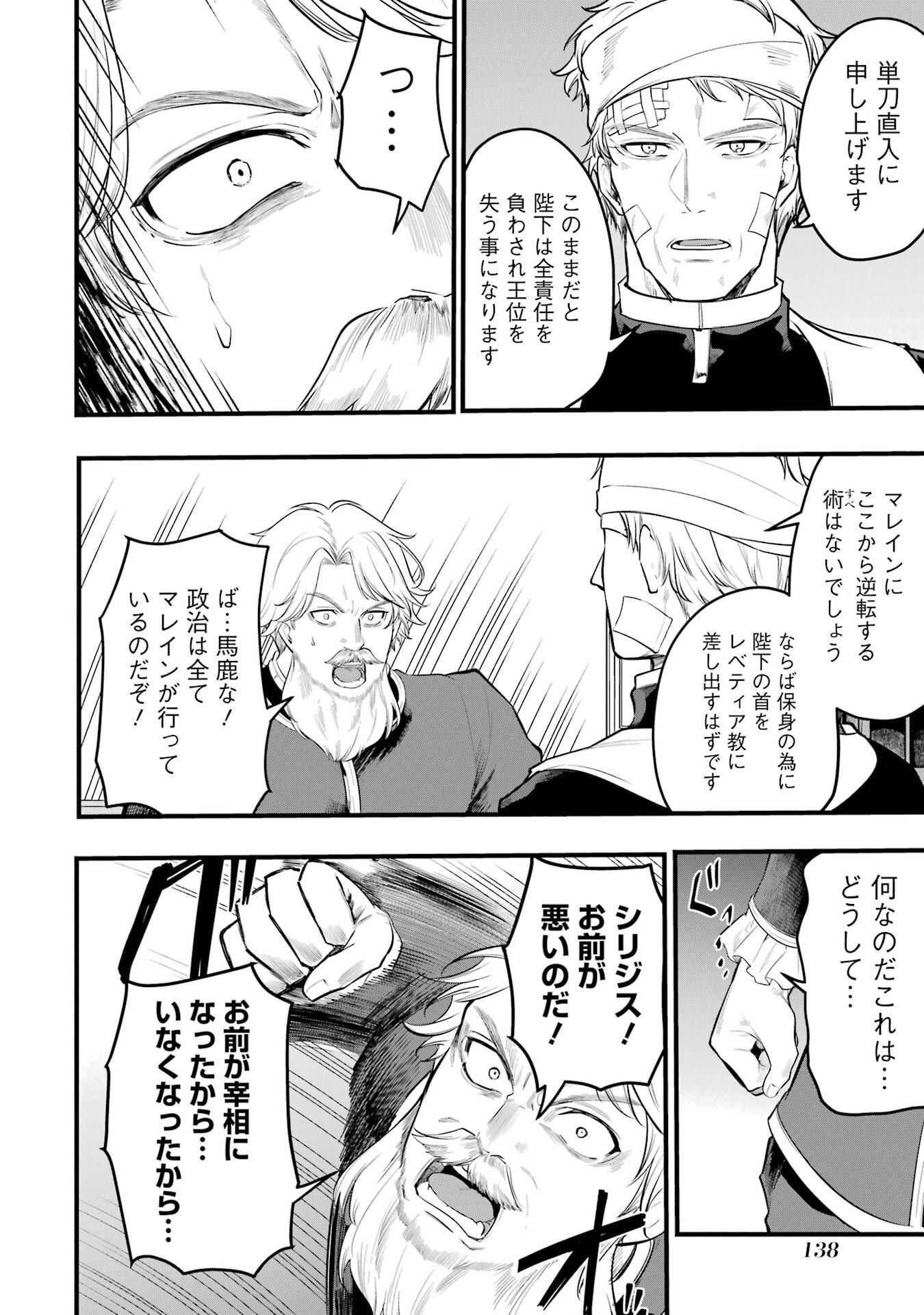 SOUDA, BAIKOKU SHIYOU: TENSAI OUJI NO AKAJI KOKKA SAISEI JUTSU - RAW Chapter 68 page 36 - nihonkuni.com