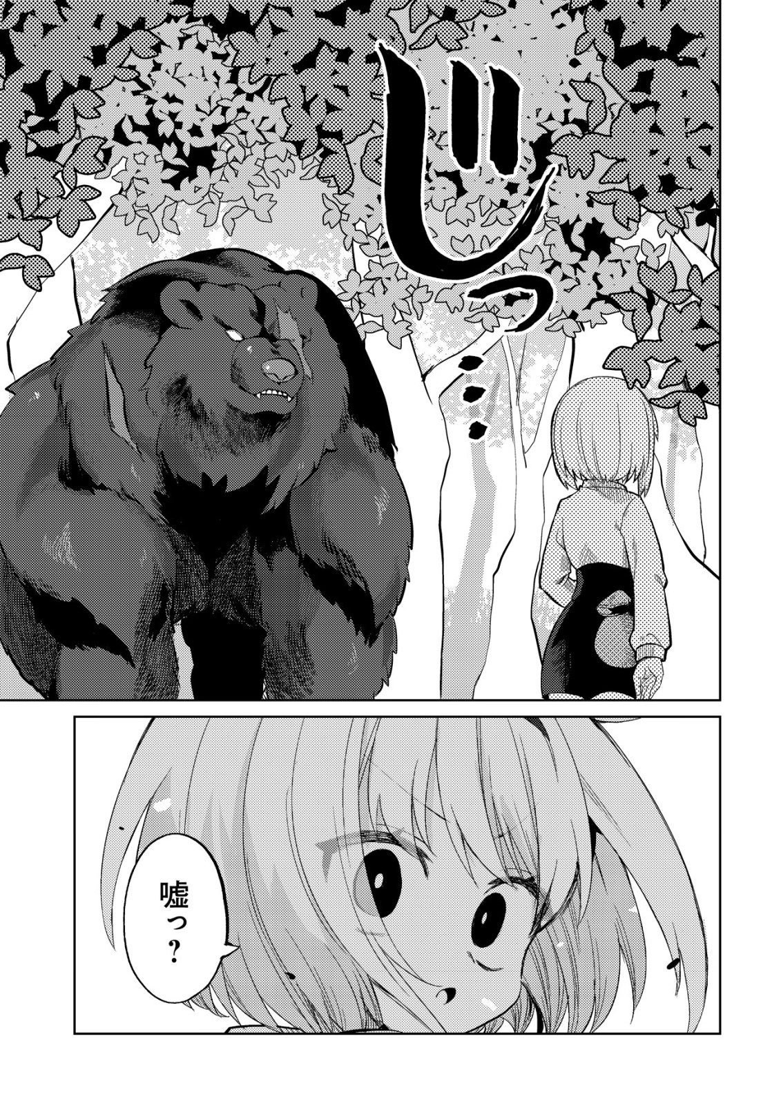 BUTSURIGATA HAKUMA DOUSHI NO KISEKI: SORO NO SHIEN SHOKU, JIBUN NI BUFF WO MOTTE KOUGEKI TOKU KA MUSOU. KOUHOU SHIEN? SONNA KOTO YORI BOURYOKU DESU! Chap 1 - Pic 21
