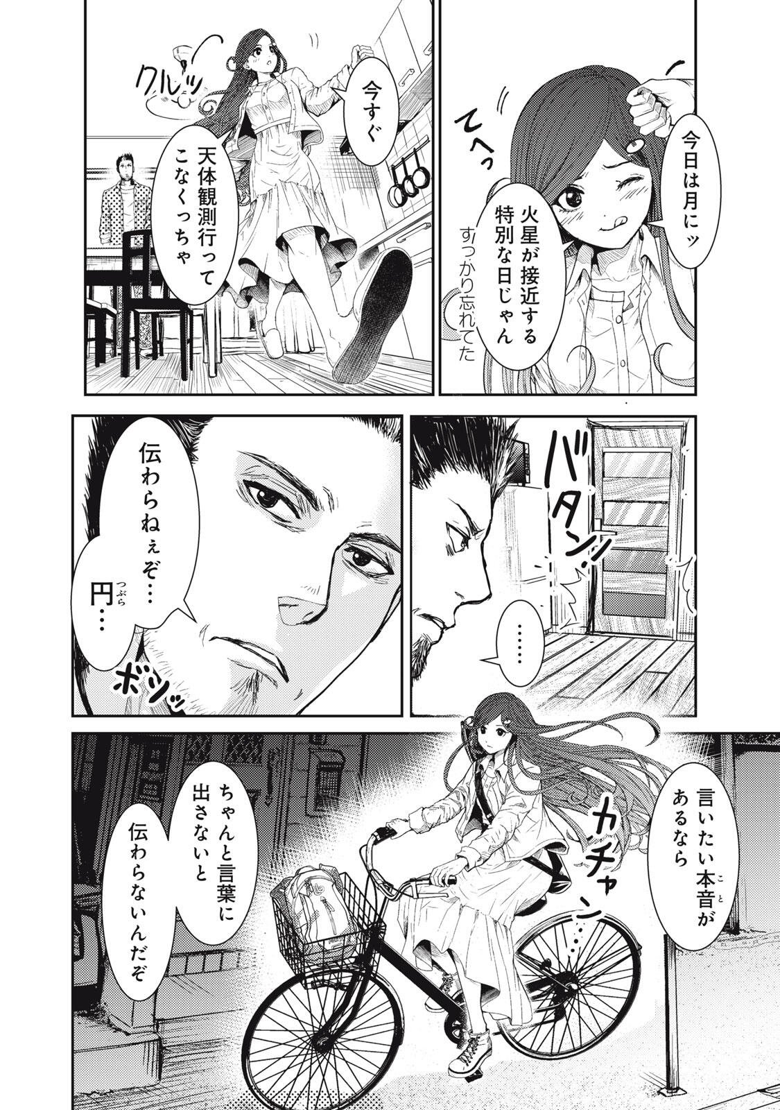 UCHUUJIN TO DEAU MAE NI YOMU HON Chapter 1 page 14 - nihonkuni.com