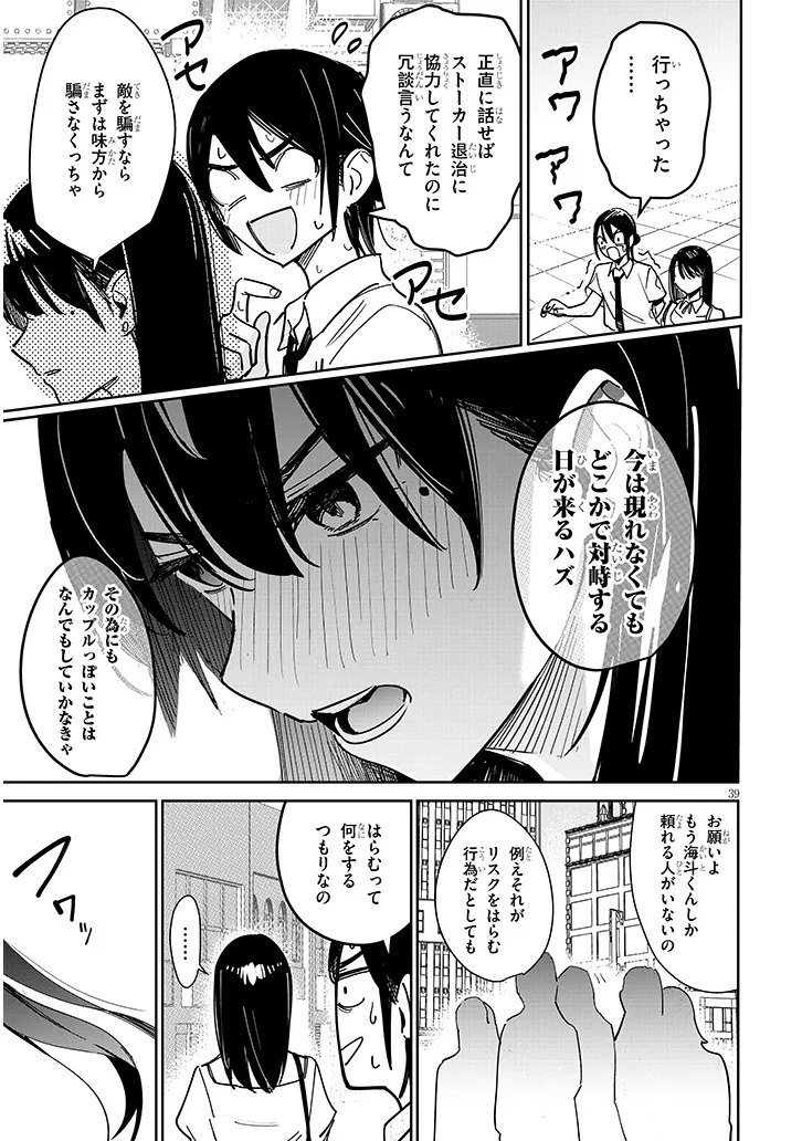 "O-AITE WA IPPAN NO KATA DESU" Chapter 1 page 39 - nihonkuni.com