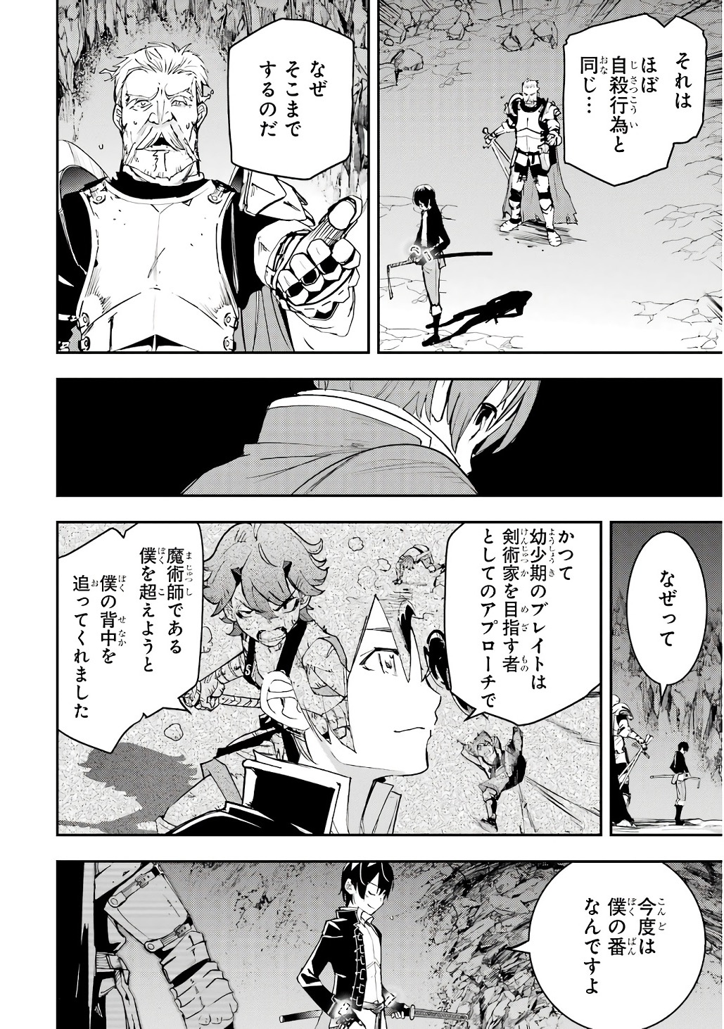 THE UNSUCCESSFUL YET ACADEMICALLY UNPARALLELED SAGE ~A CHEATING S-RANK SORCERER’S POST-REBIRTH ADVENTURER LOG~ Chapter 19 page 32 - nihonkuni.com