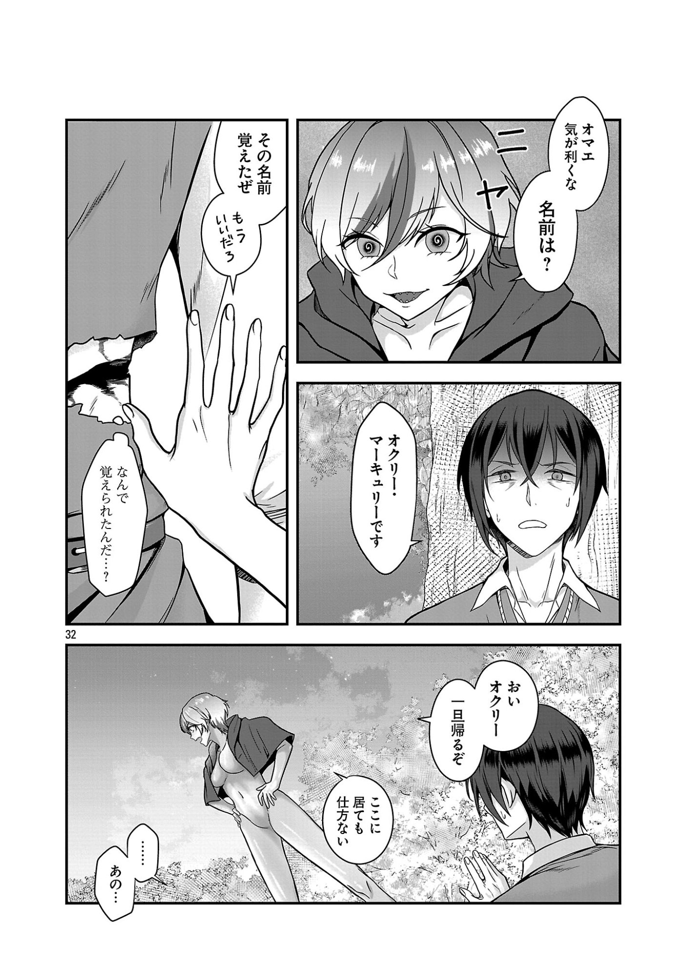 ZEN-IN KAKUGO GANGIMARI NA EROGE NO JAKYOUTO MOB NI TENSEI SHITE SHIMATTA KEN Chapter 1 page 32 - nihonkuni.com