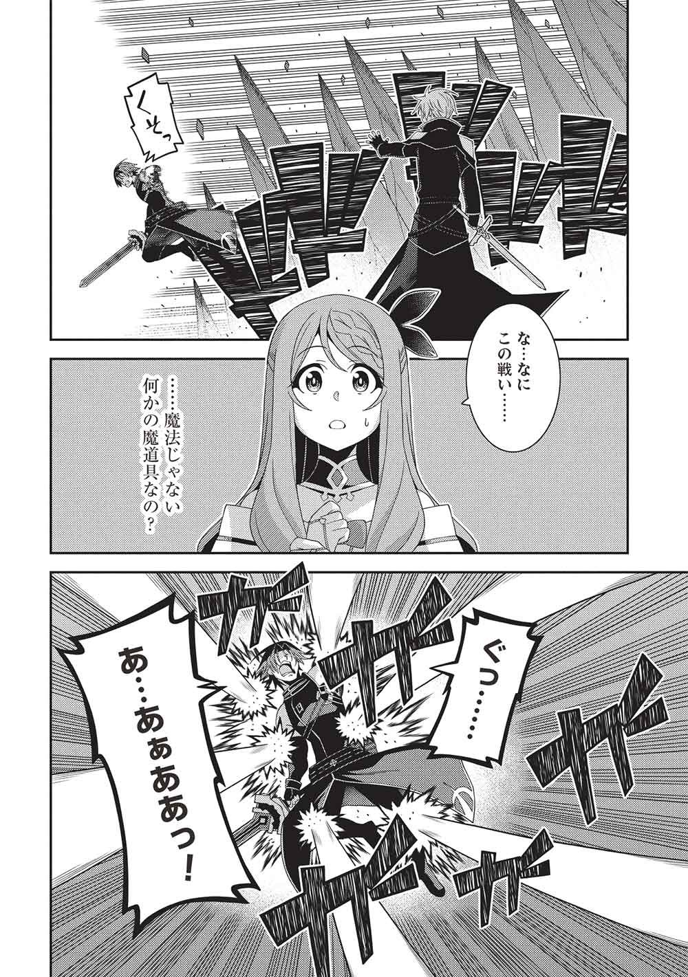 Mythical Spirit Chronicle Chapter 70 page 8 - nihonkuni.com