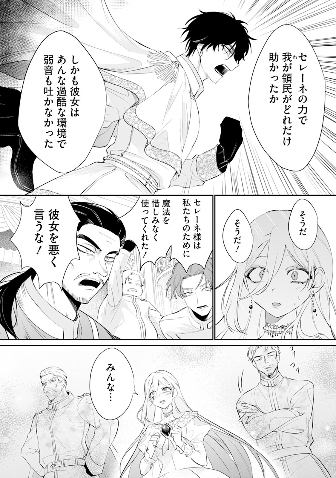 REIKETSU HENKYOUHAKU WO WATASHI NO HI-MAHOU DE TORO-TORO NI SHITE MISEMASU WA ~GOKKAN NO CHI DE HAJIMARU DEKIAI SEIKATSU~ Chap 2 - Pic 13