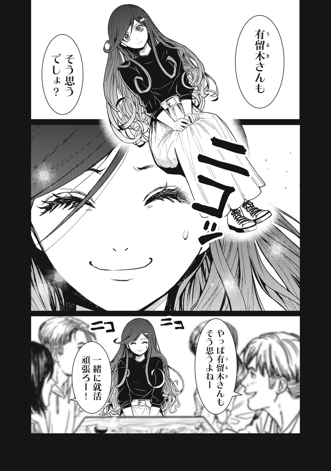 UCHUUJIN TO DEAU MAE NI YOMU HON Chapter 1 page 31 - nihonkuni.com
