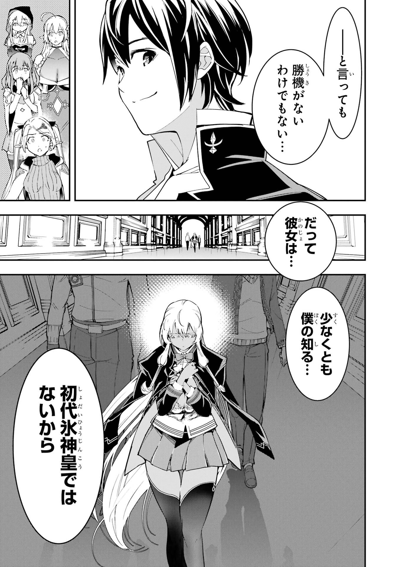 THE UNSUCCESSFUL YET ACADEMICALLY UNPARALLELED SAGE ~A CHEATING S-RANK SORCERER’S POST-REBIRTH ADVENTURER LOG~ Chapter 22 page 47 - nihonkuni.com