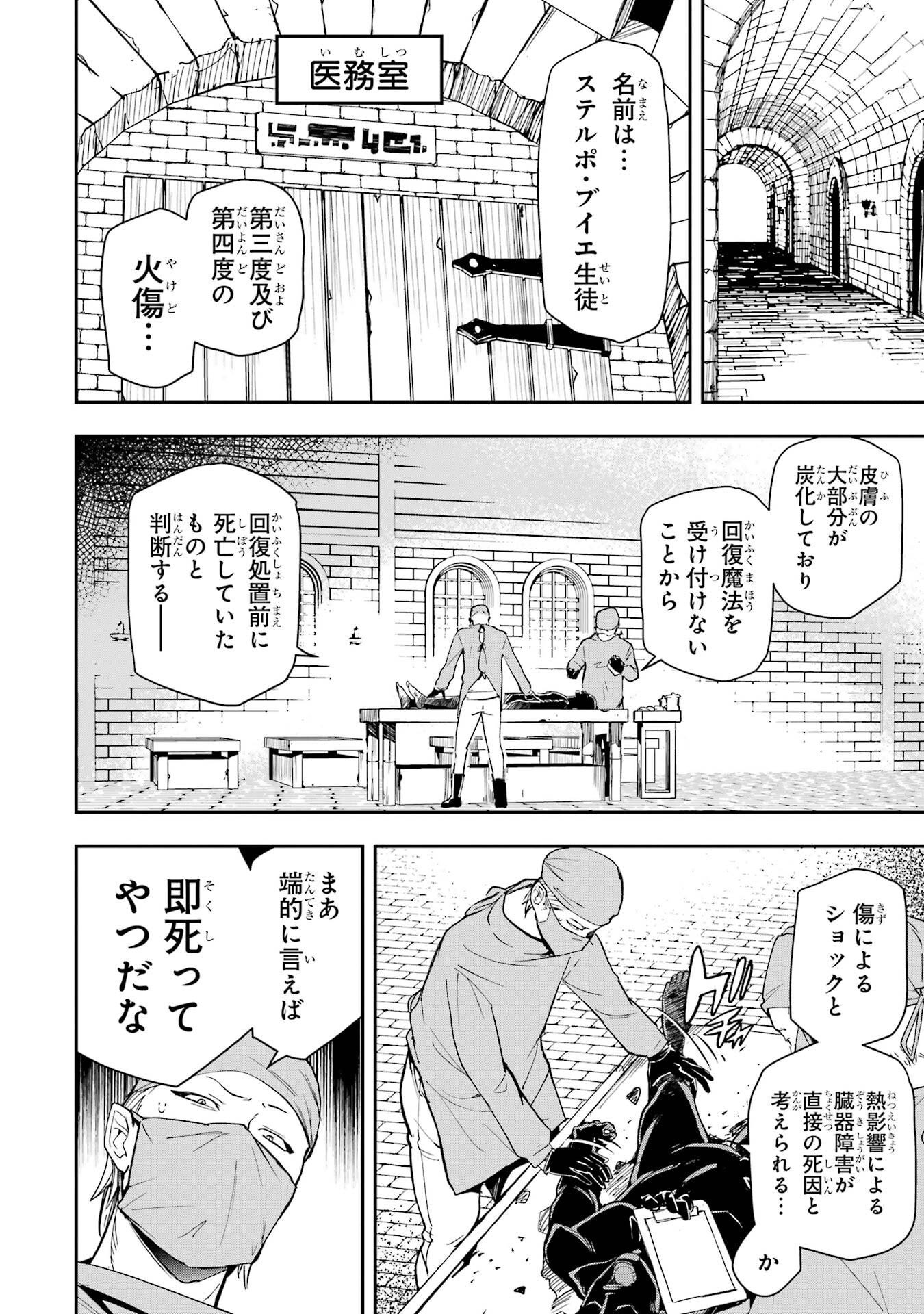 THE UNSUCCESSFUL YET ACADEMICALLY UNPARALLELED SAGE ~A CHEATING S-RANK SORCERER’S POST-REBIRTH ADVENTURER LOG~ Chapter 22 page 48 - nihonkuni.com